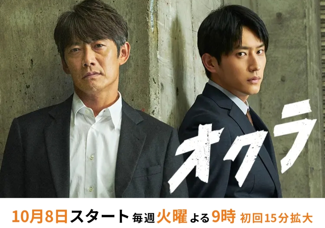 Okura〜难解事件搜查〜的海报-预告海报