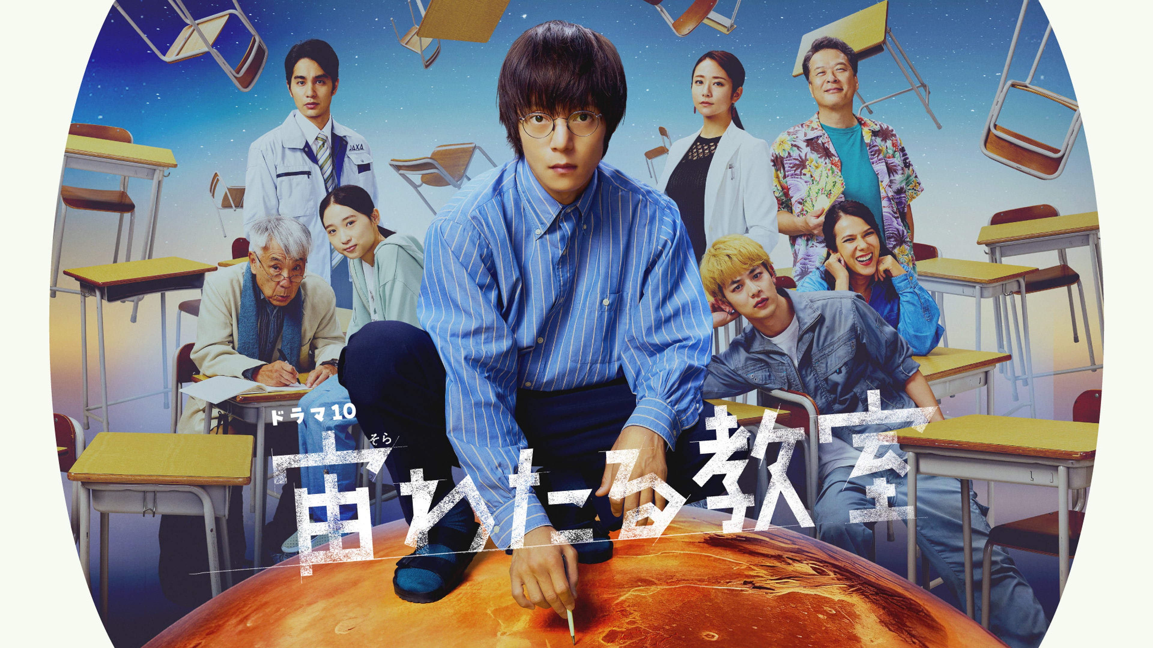 漂浮于太空的教室的海报-正式海报