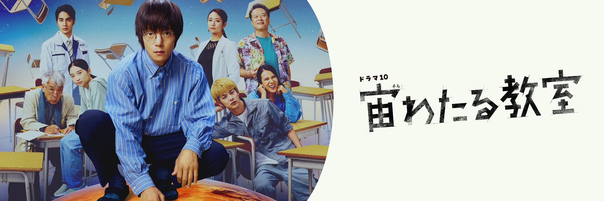 漂浮于太空的教室的海报-正式海报