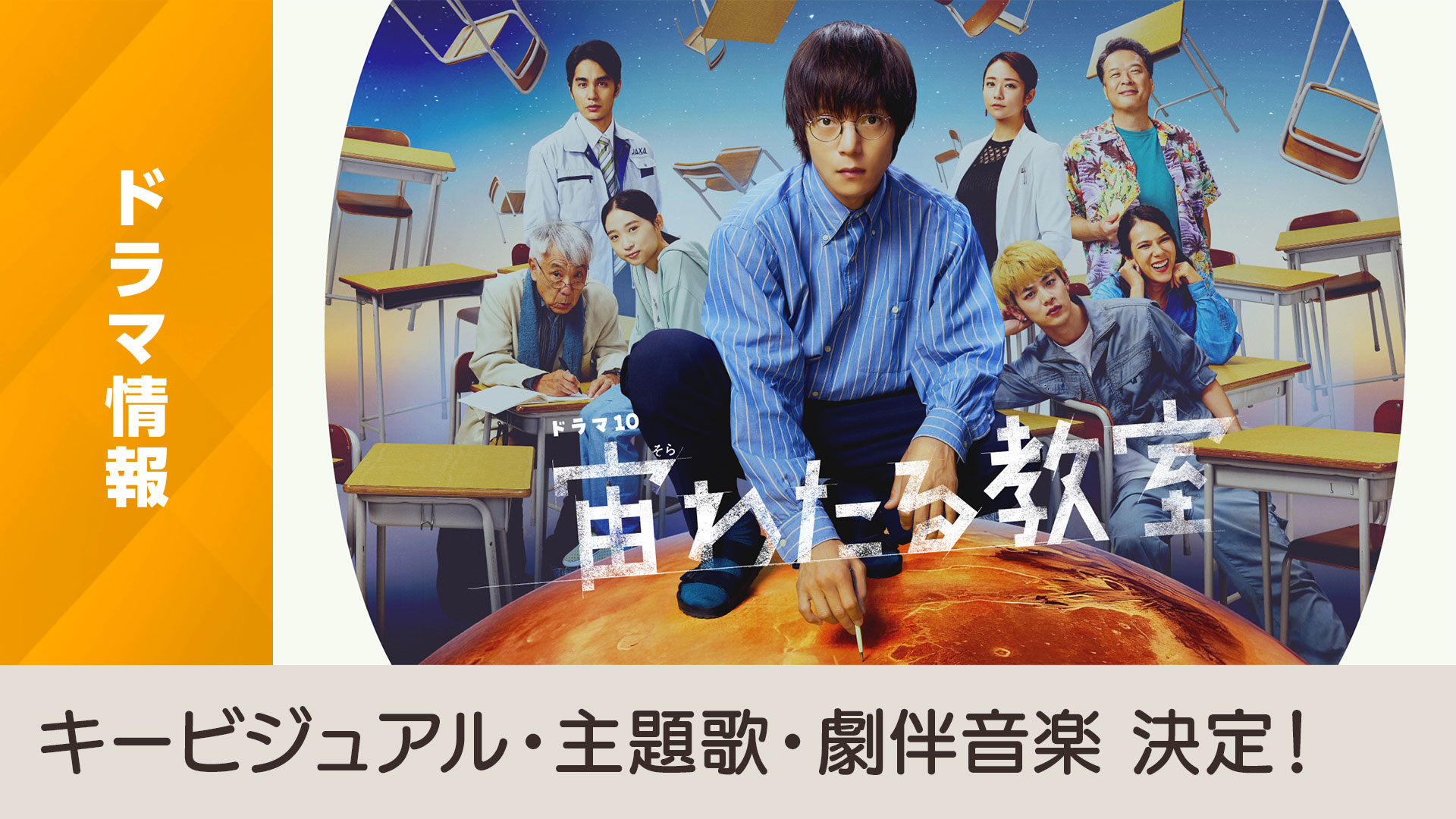 漂浮于太空的教室的海报-正式海报