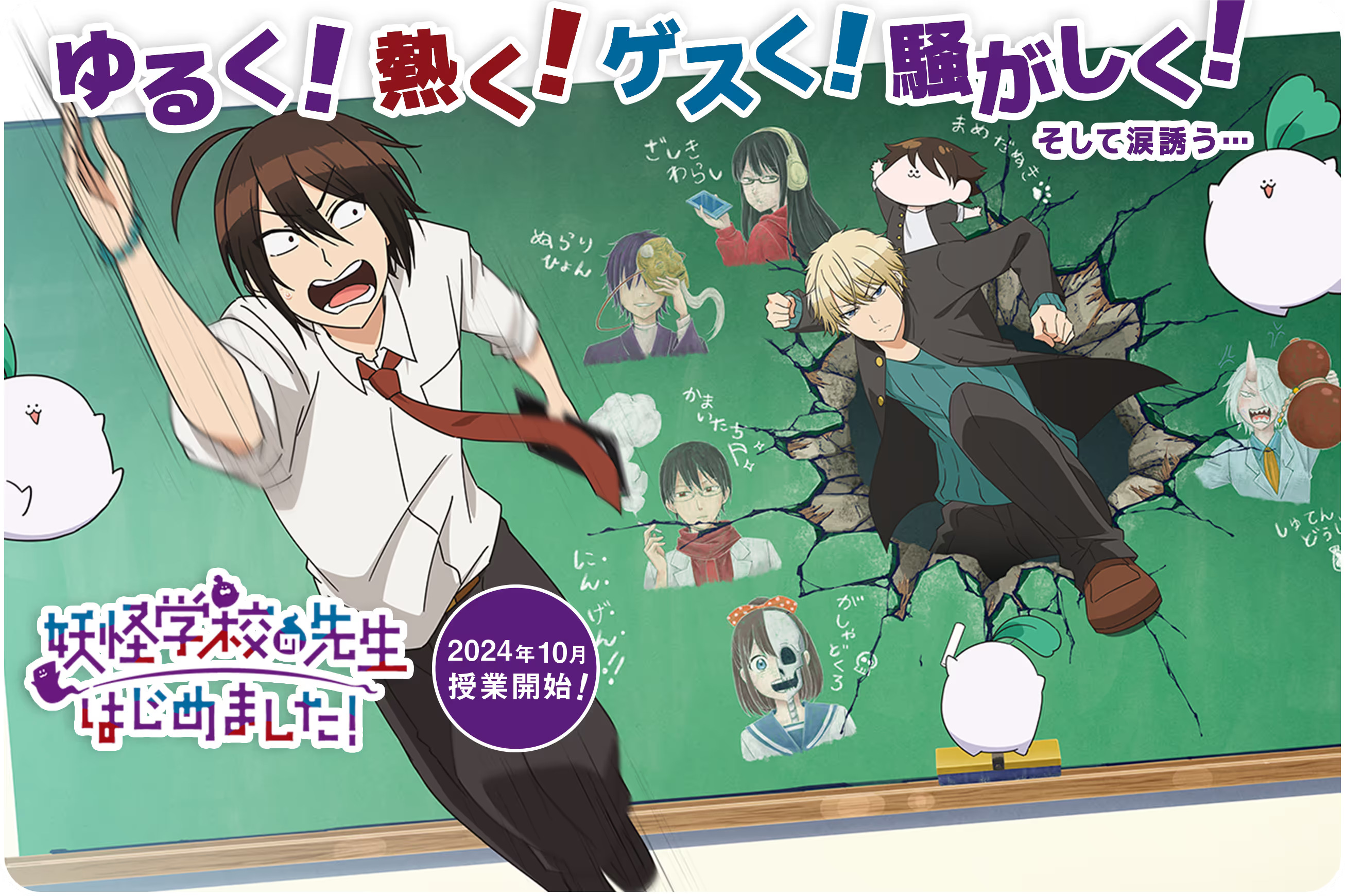 妖怪学校的新人教师的海报-预告海报