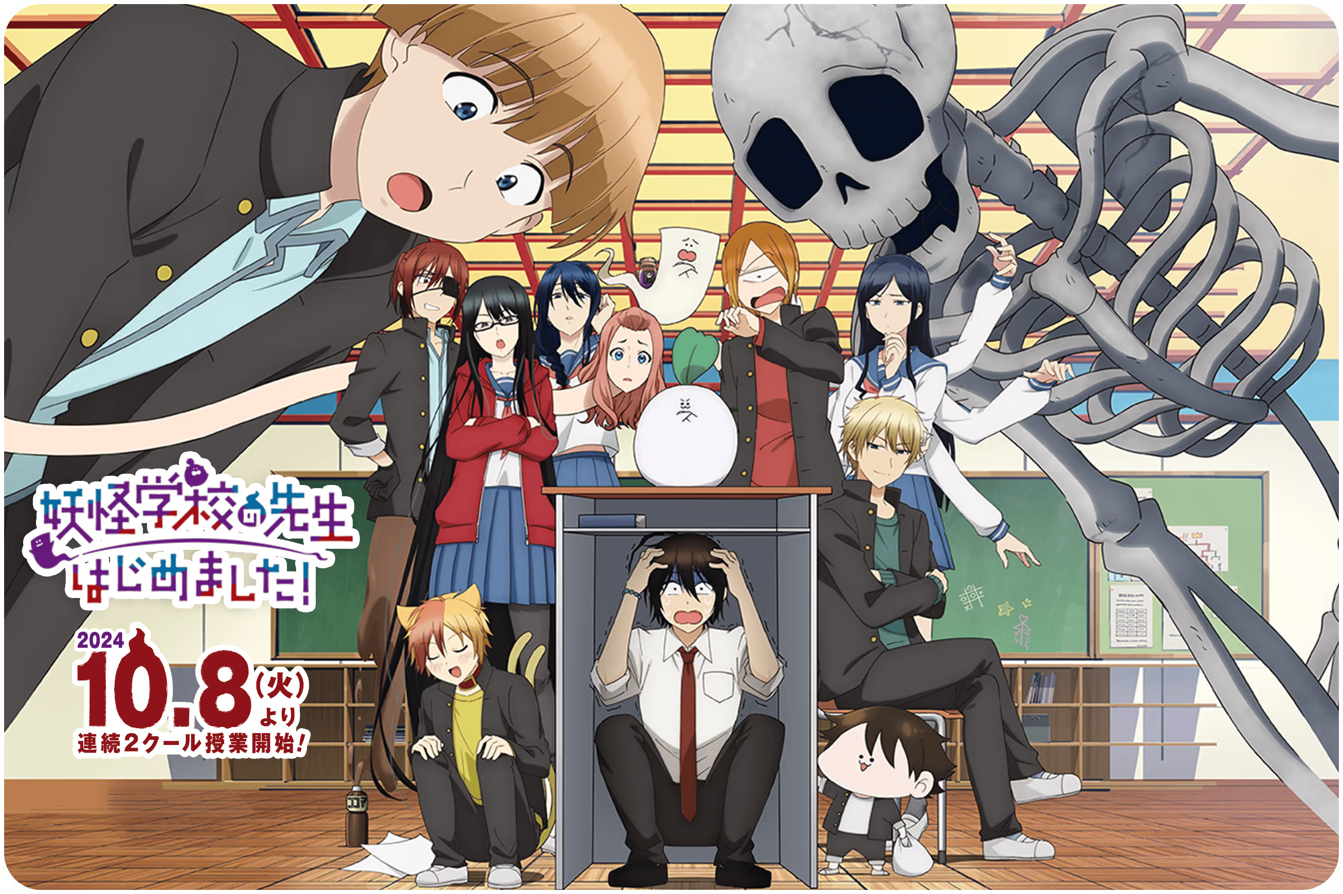 妖怪学校的新人教师的海报-正式海报