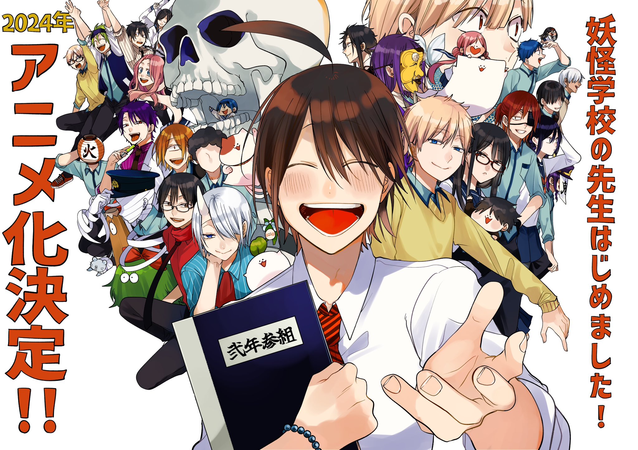 妖怪学校的新人教师的海报-预告海报