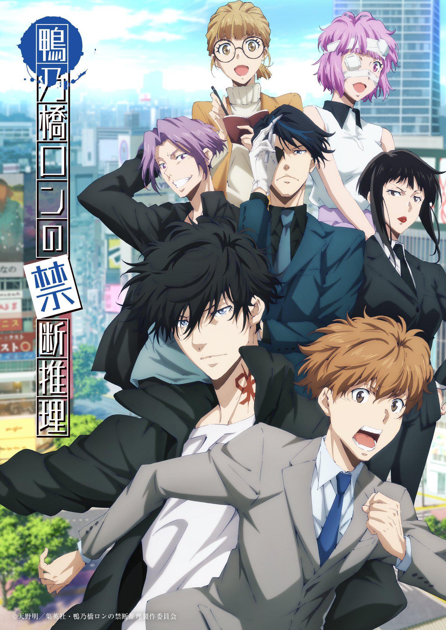 鸭乃桥论的禁忌推理 第二季的海报-正式海报