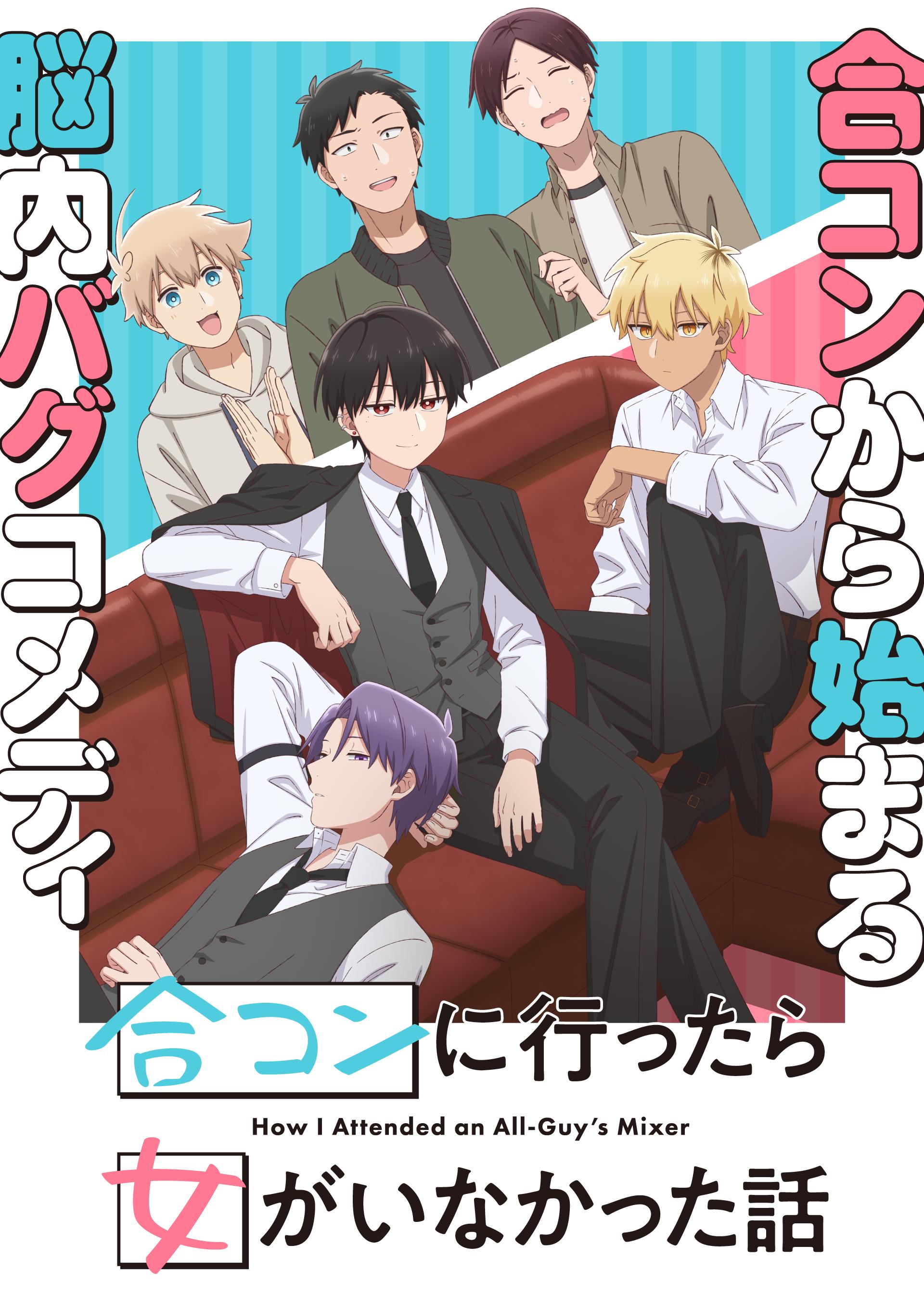 到了联谊会上发现连一个女生都没有的海报-正式海报