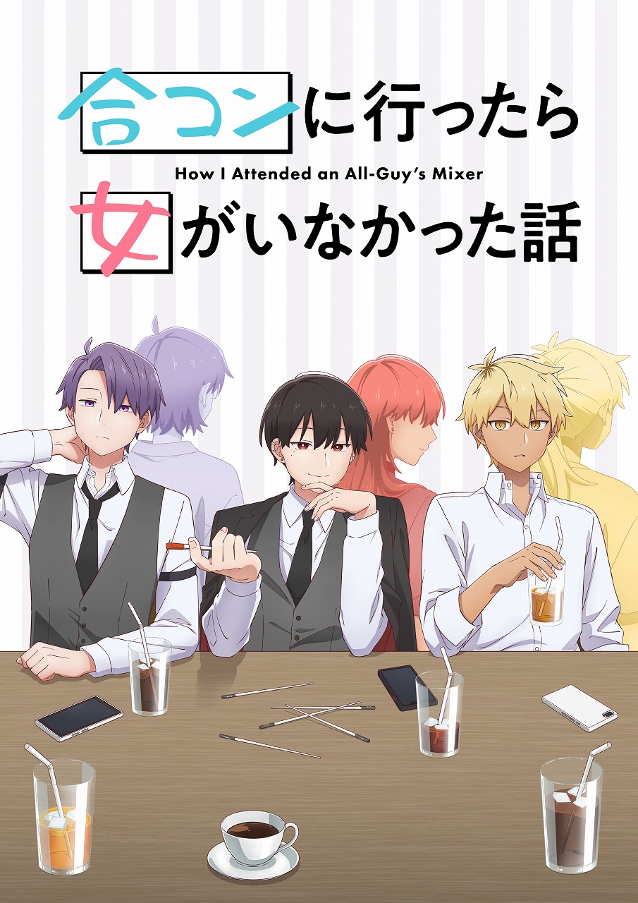 到了联谊会上发现连一个女生都没有的海报-预告海报