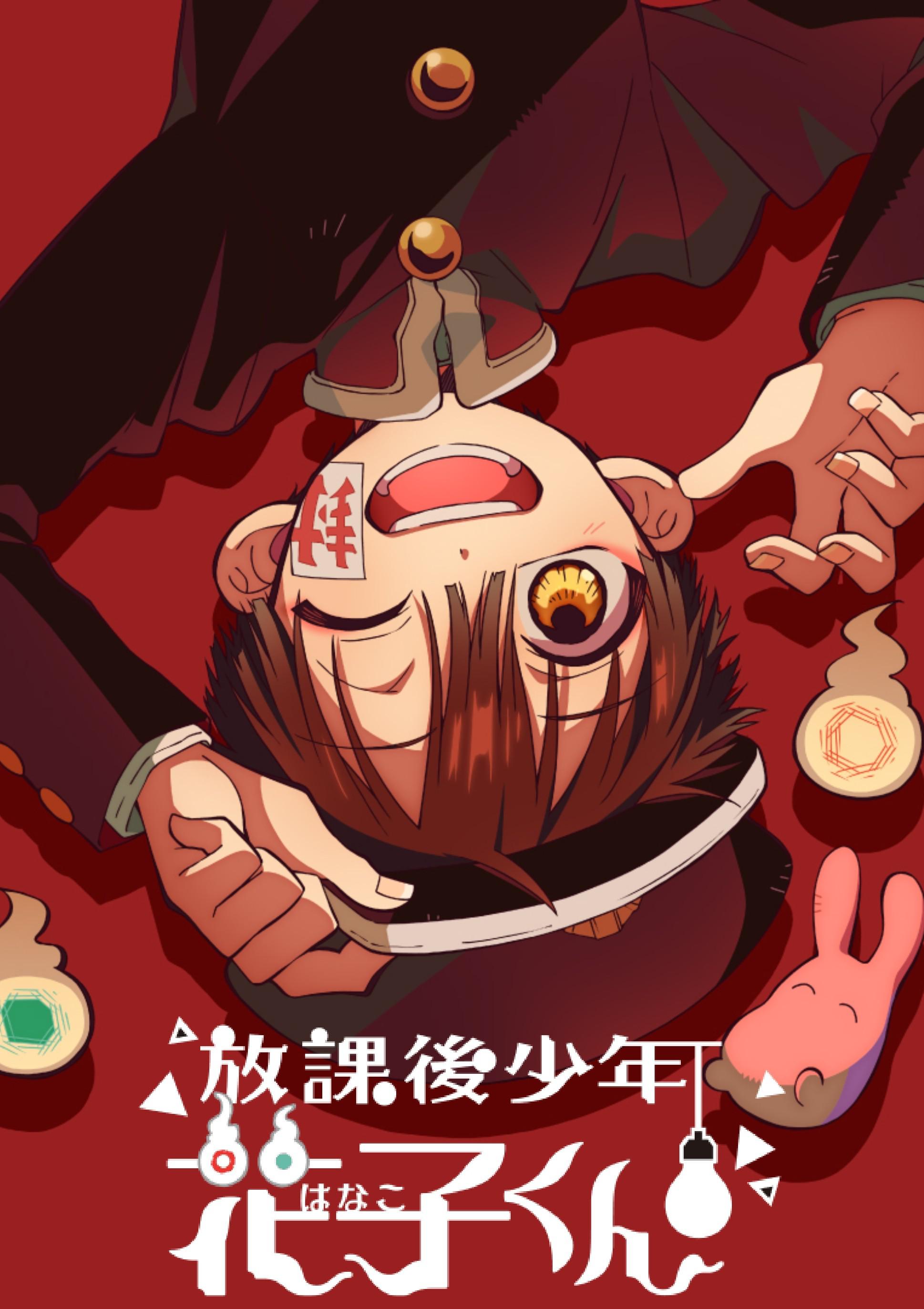 放学后少年花子君 续篇的海报-正式海报