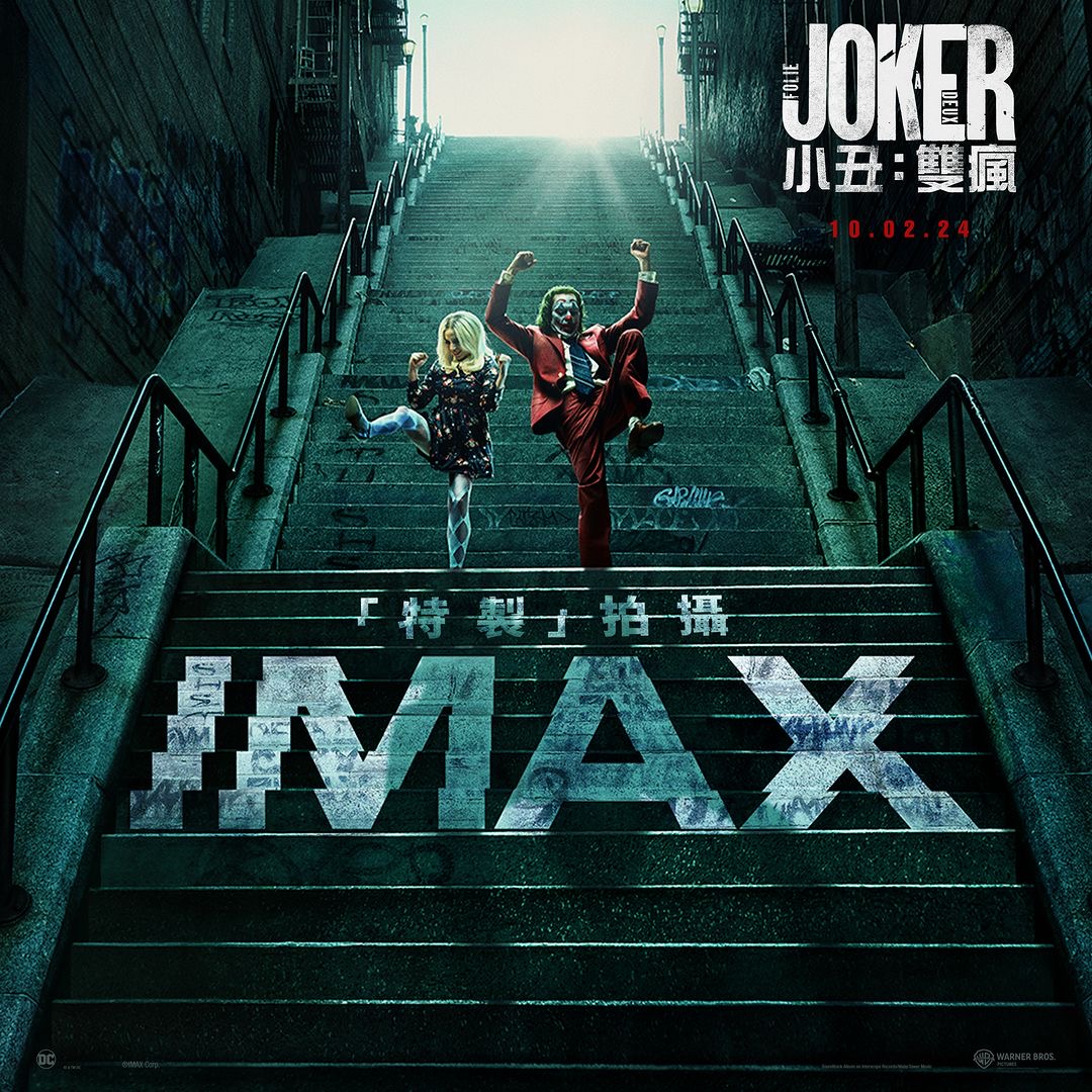 小丑2：双重妄想的海报-正式海报 中国香港