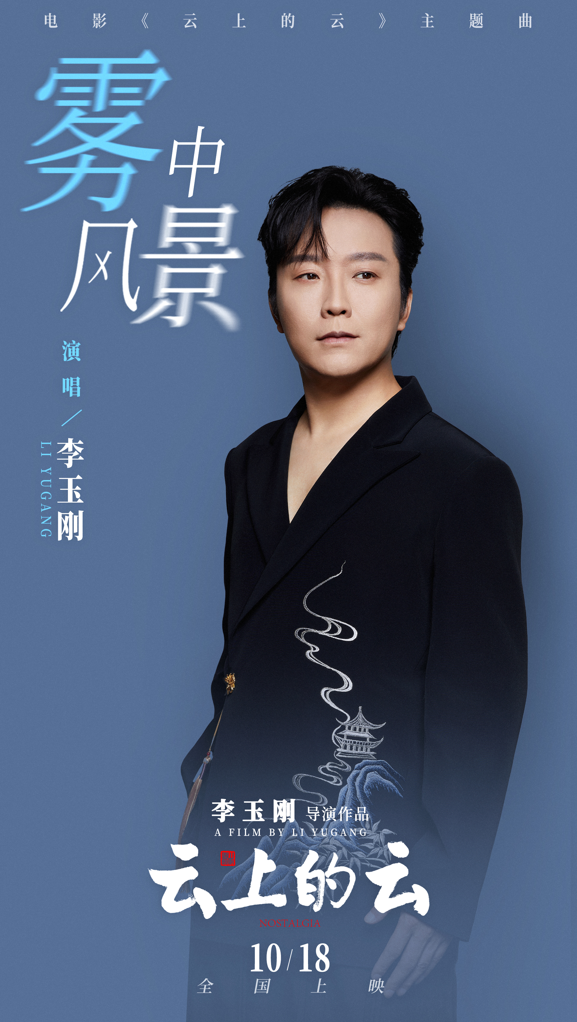 云上的云的海报-其他海报 中国大陆