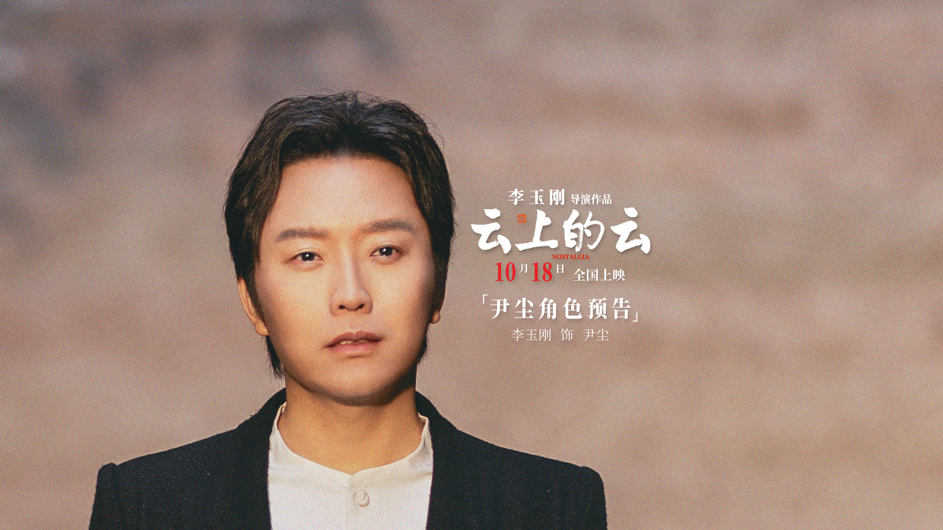 云上的云的海报-角色海报 中国大陆