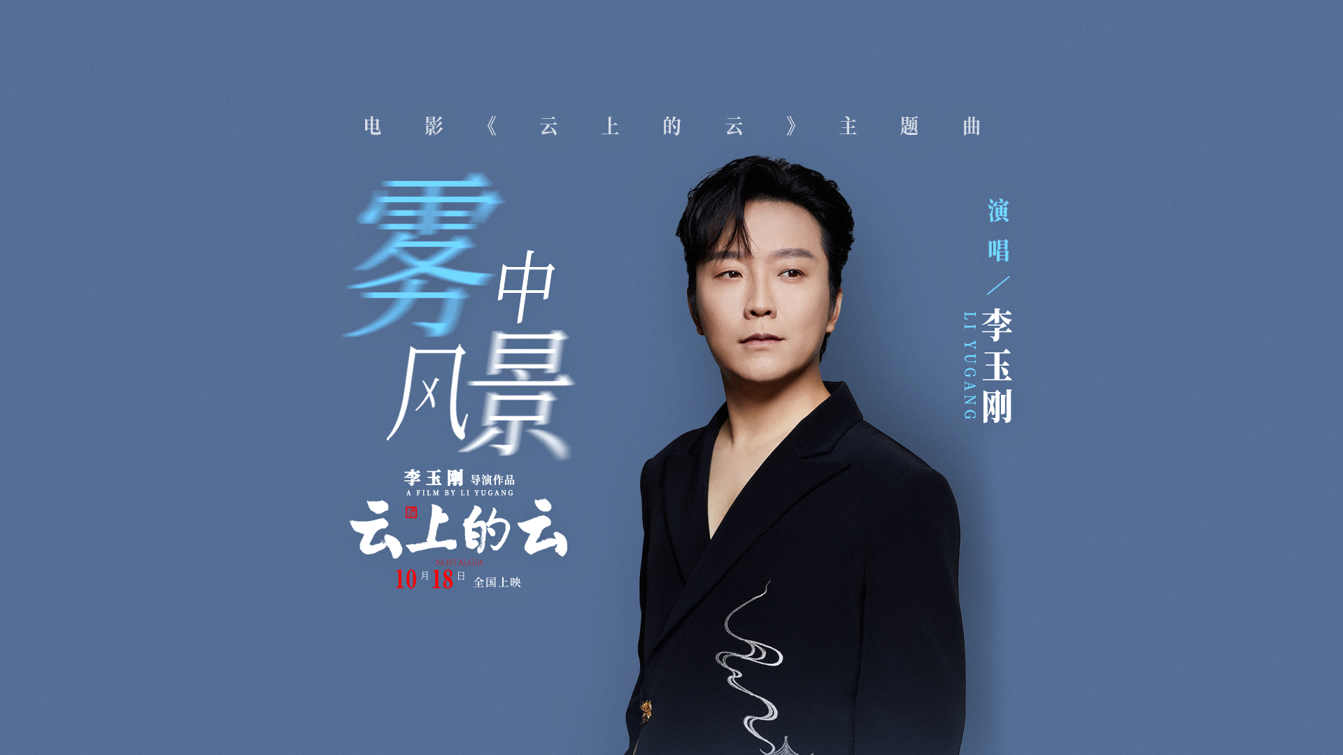 云上的云的海报-其他海报 中国大陆