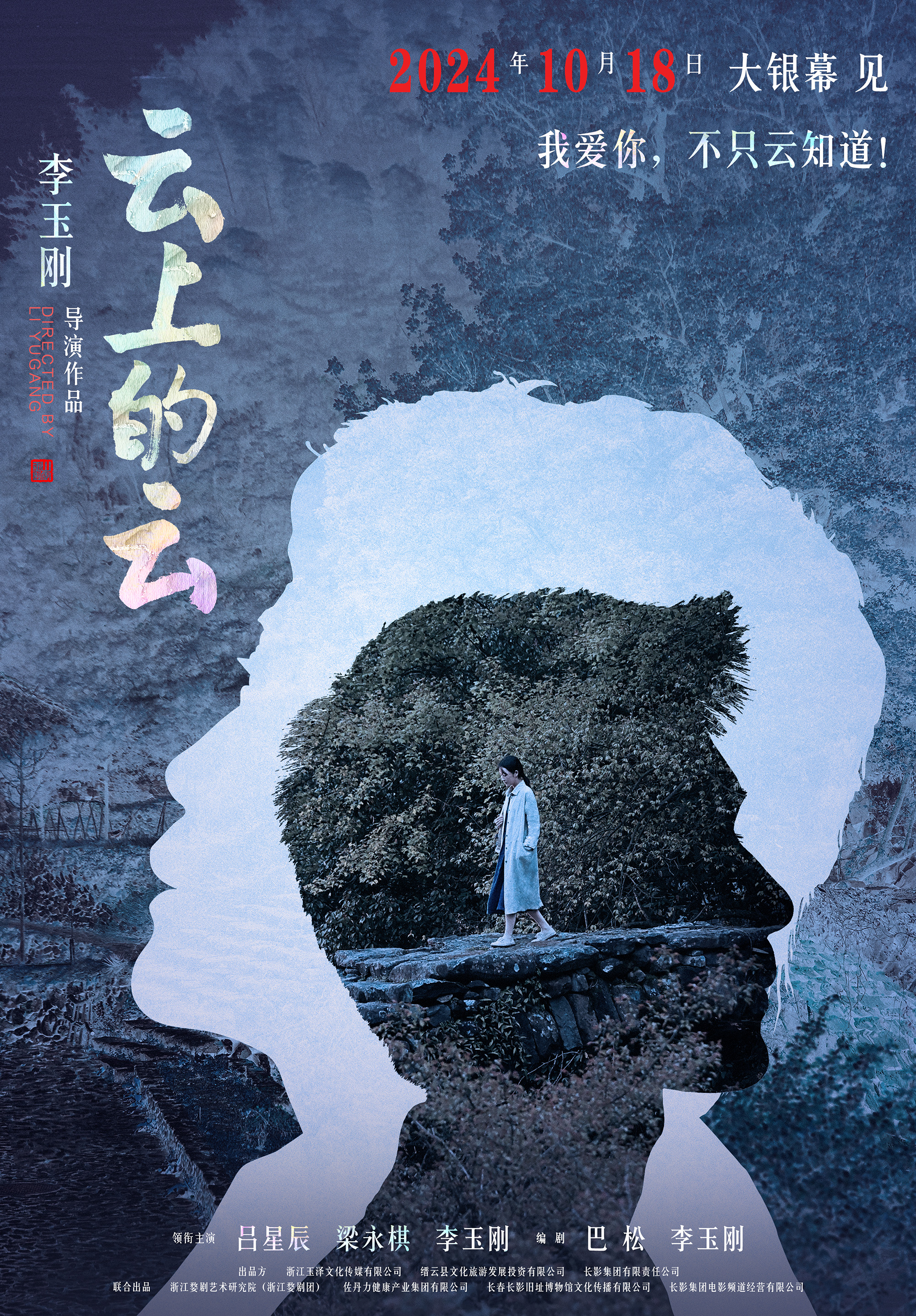 云上的云的海报-正式海报 中国大陆