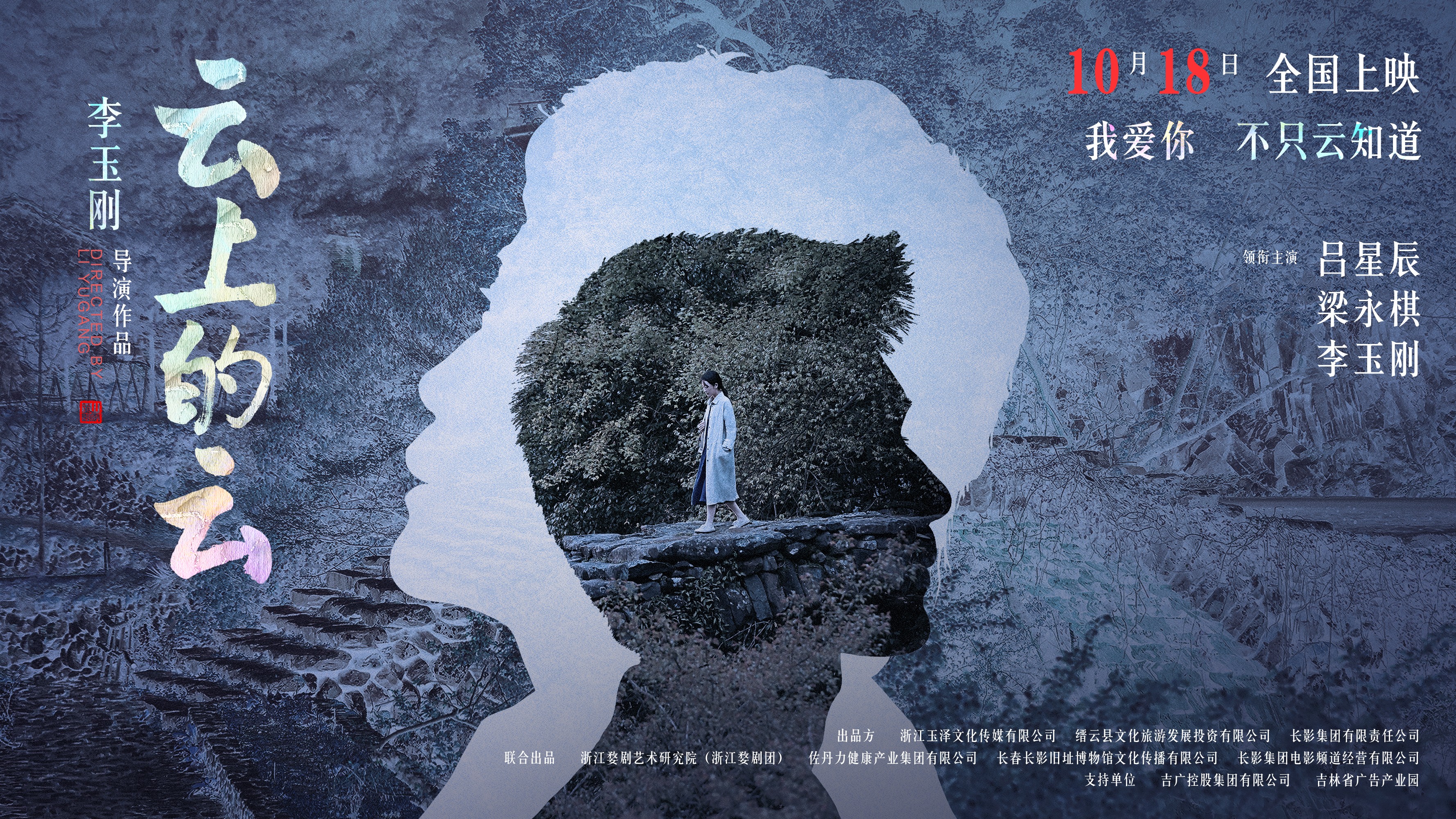 云上的云的海报-预告海报 中国大陆