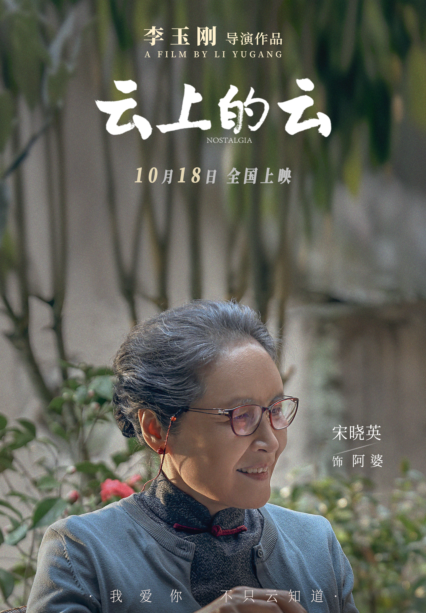 云上的云的海报-角色海报 中国大陆