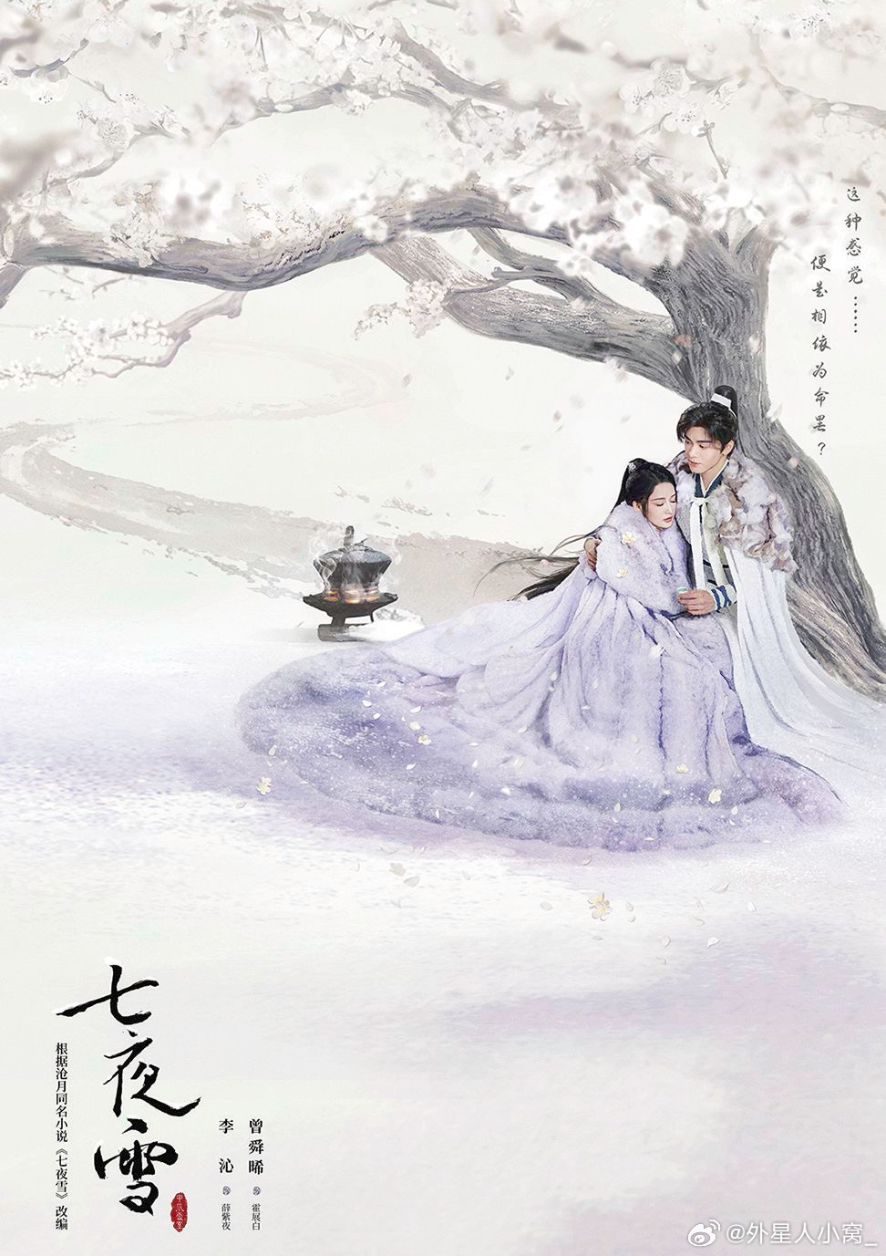 七夜雪的海报-其他海报