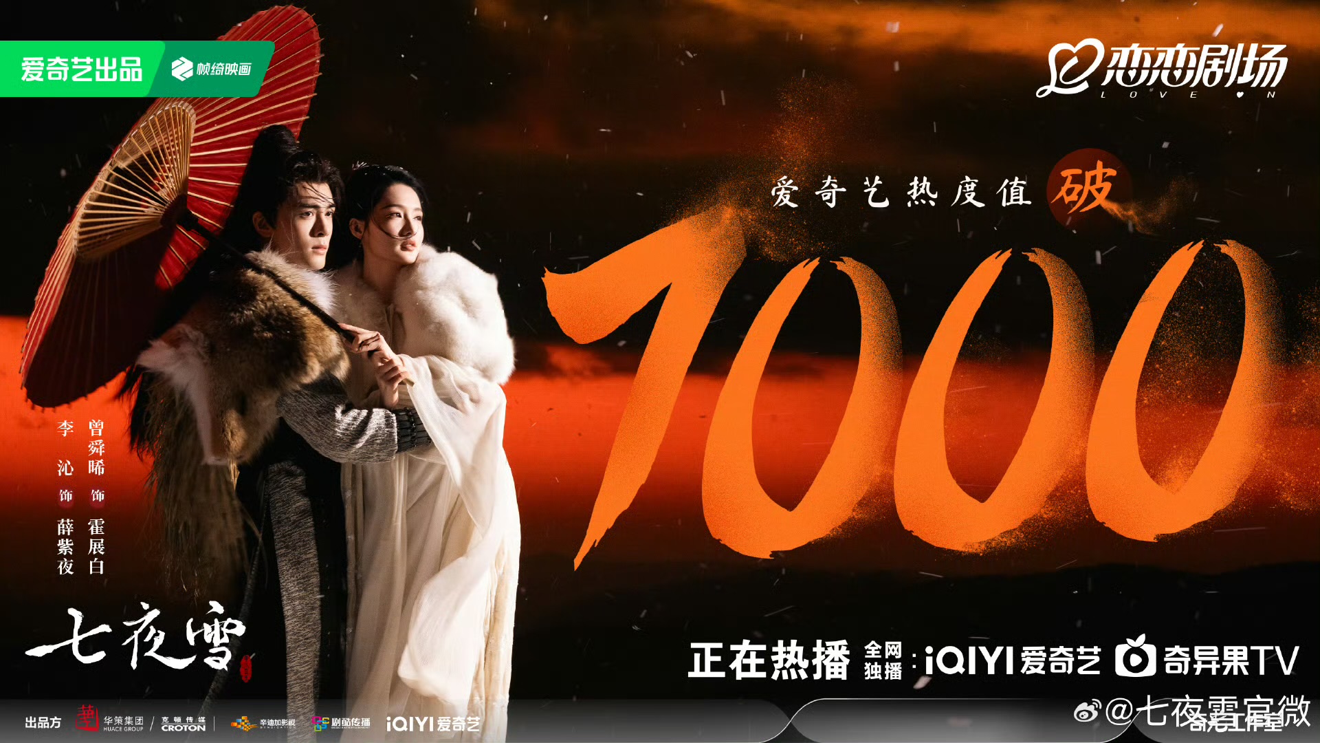 七夜雪的海报-其他海报