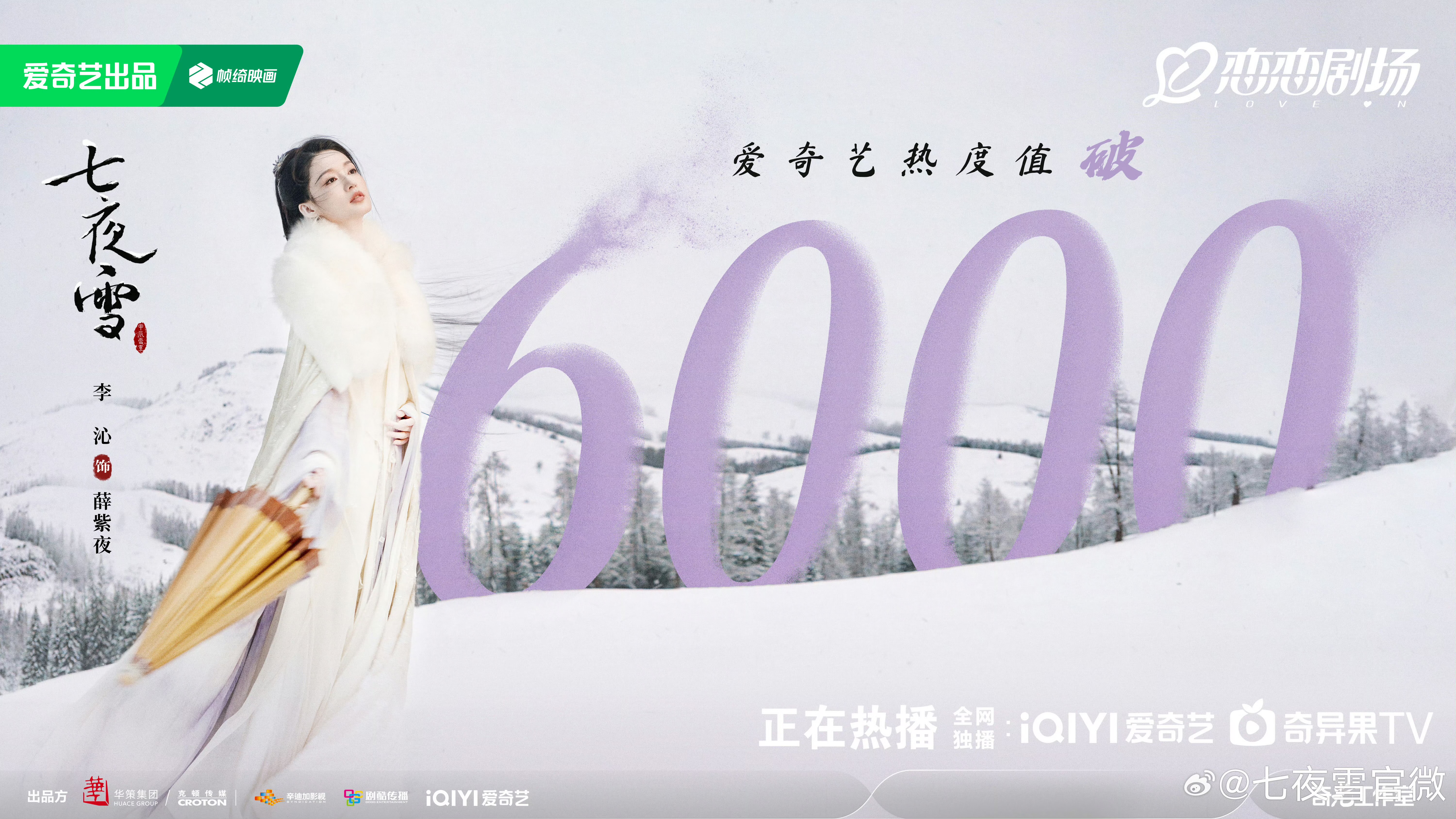 七夜雪的海报-其他海报