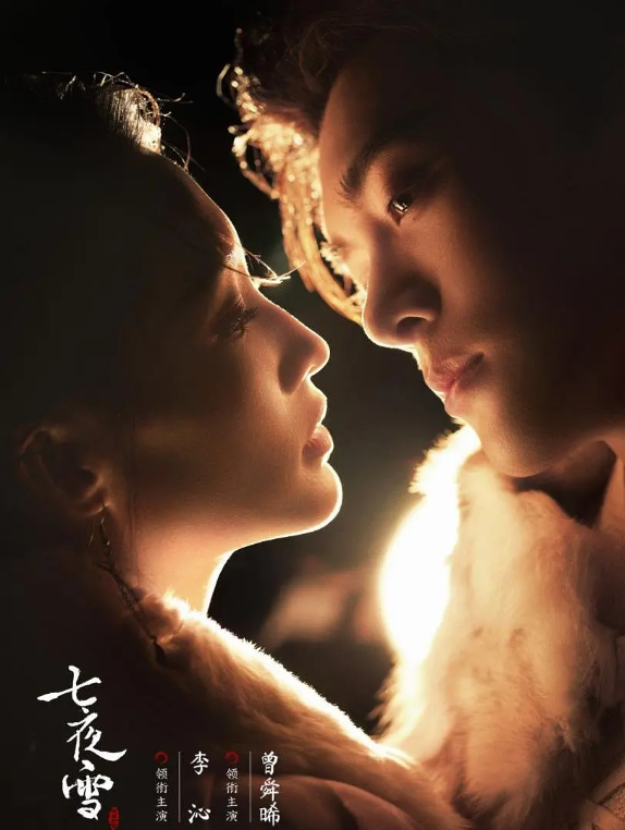 七夜雪的海报-其他海报 中国大陆