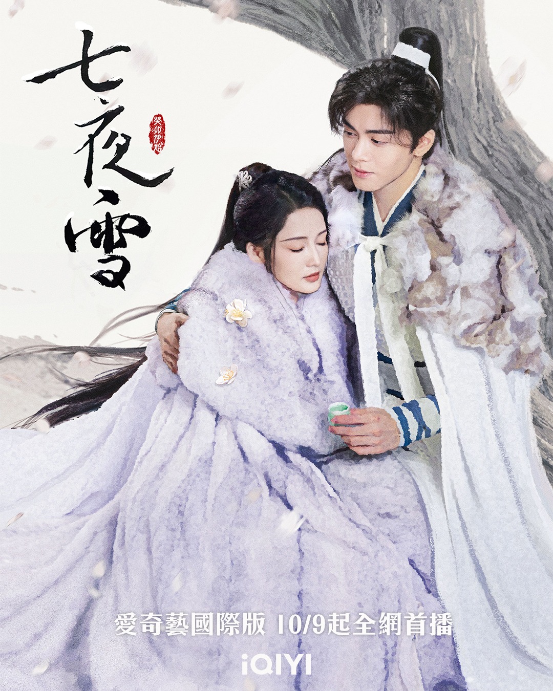七夜雪的海报-正式海报 中国台湾
