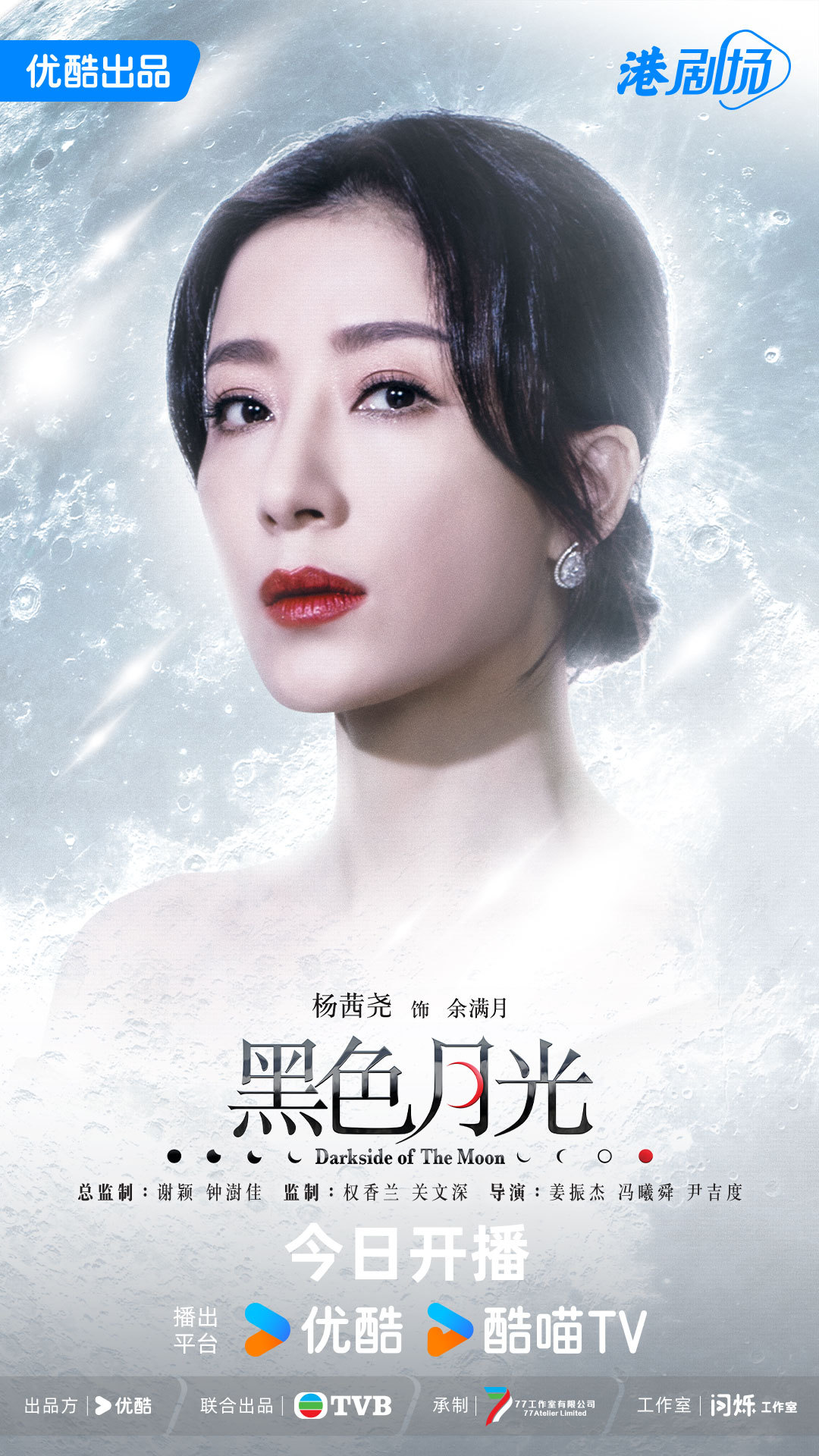 黑色月光的海报-角色海报 中国大陆