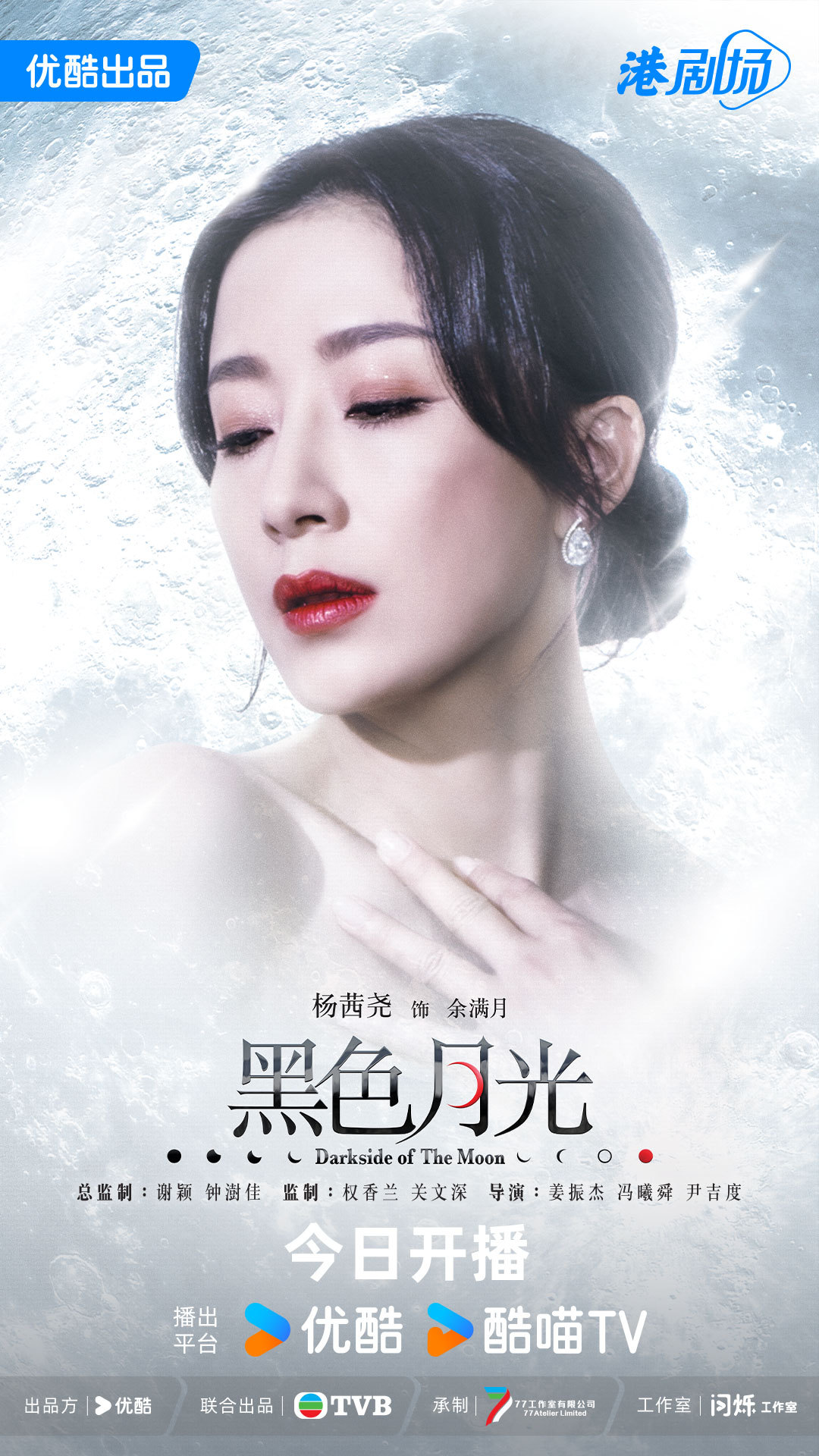 黑色月光的海报-角色海报 中国大陆