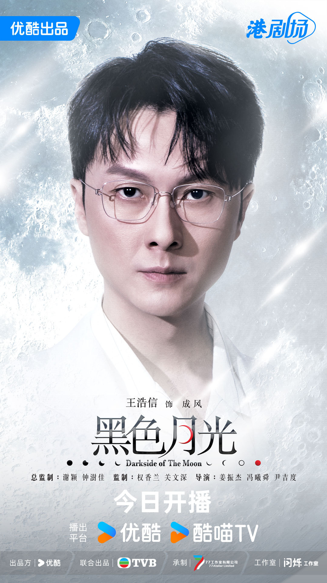 黑色月光的海报-角色海报 中国大陆