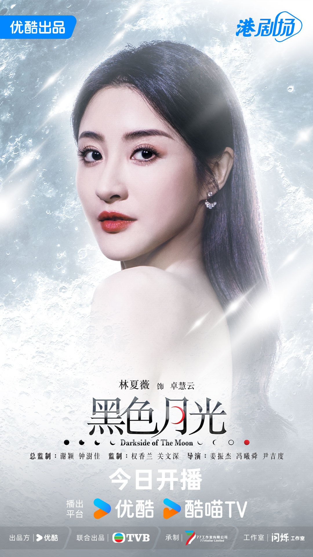 黑色月光的海报-角色海报 中国大陆