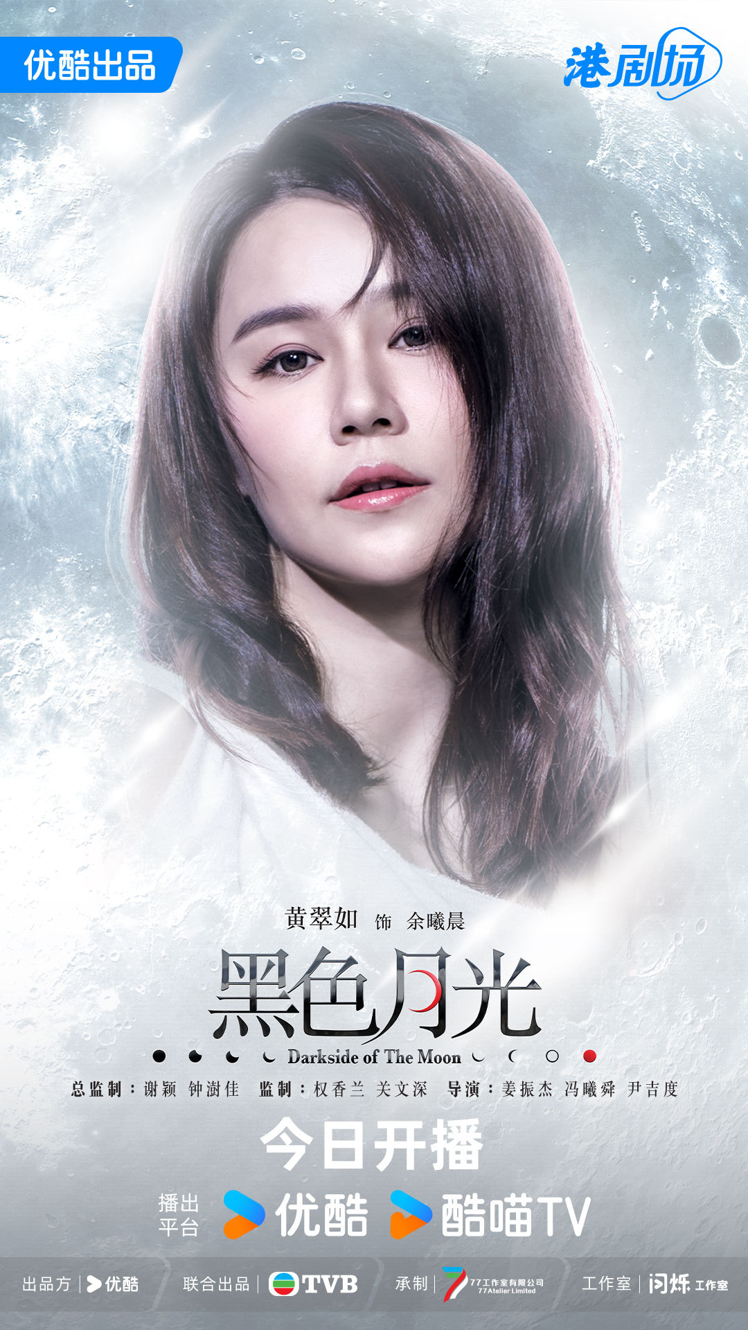 黑色月光的海报-角色海报 中国大陆