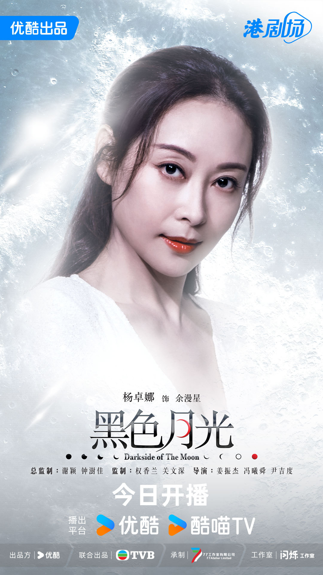 黑色月光的海报-角色海报 中国大陆