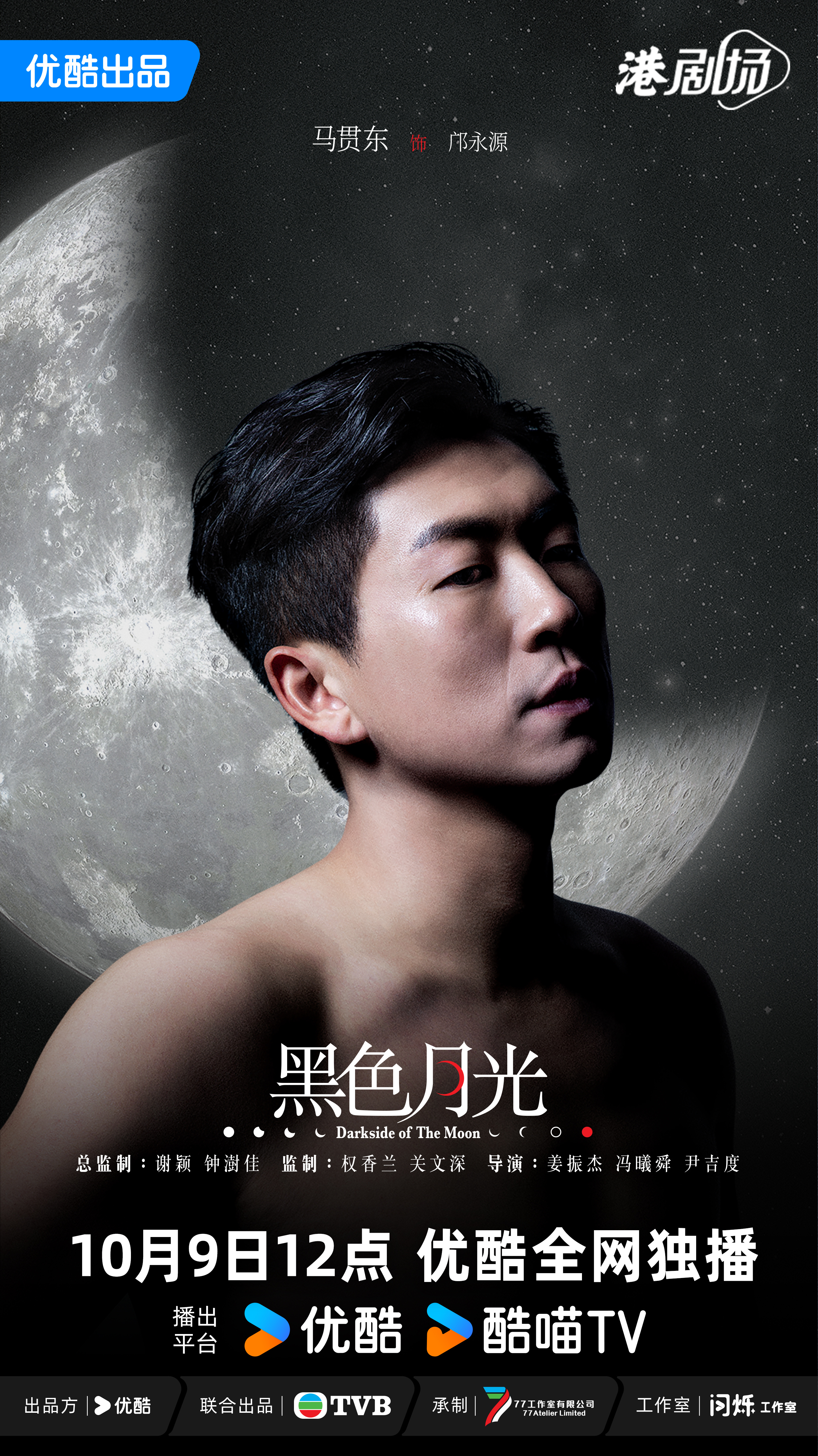 黑色月光的海报-角色海报 中国大陆