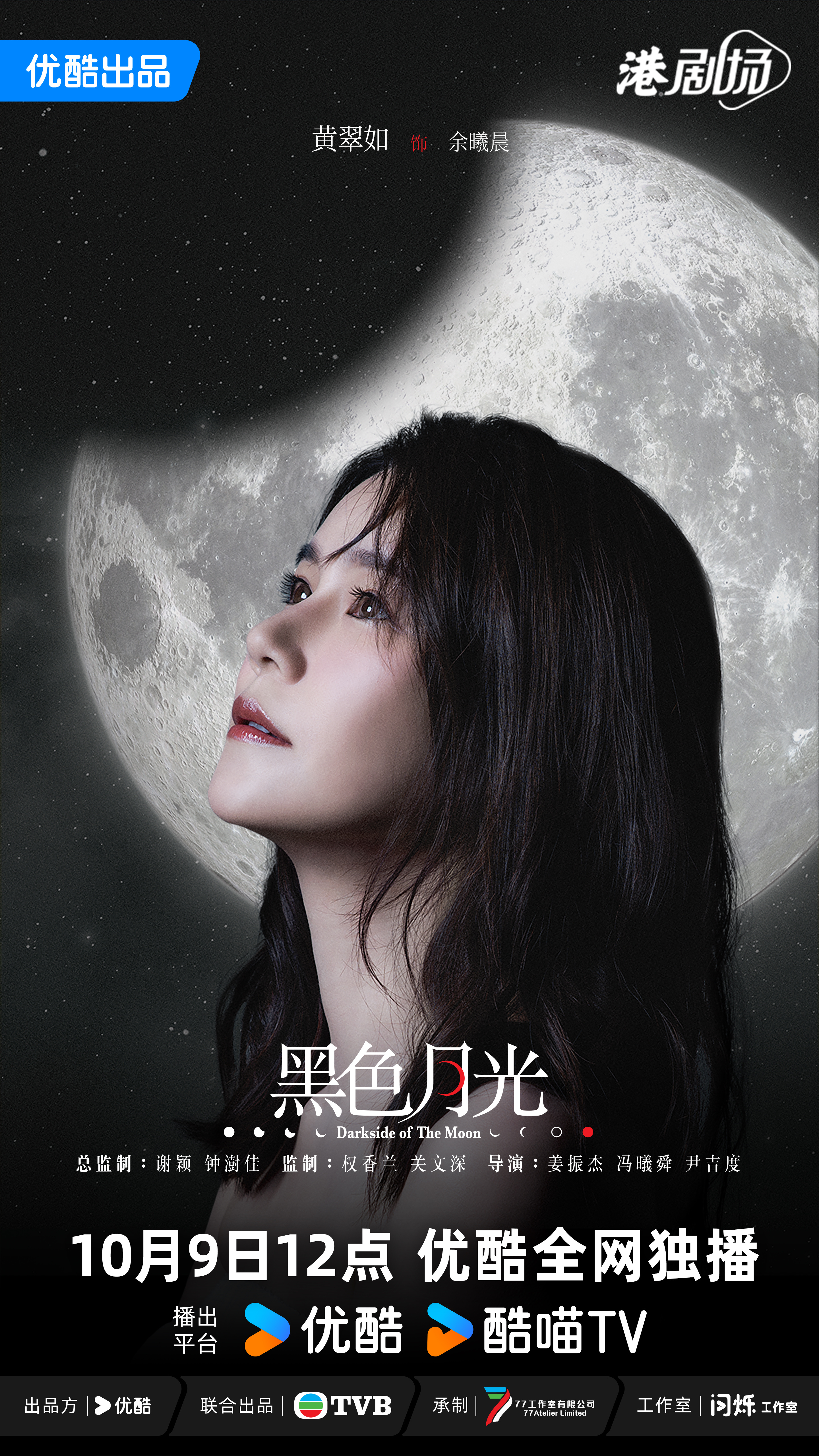 黑色月光的海报-角色海报 中国大陆