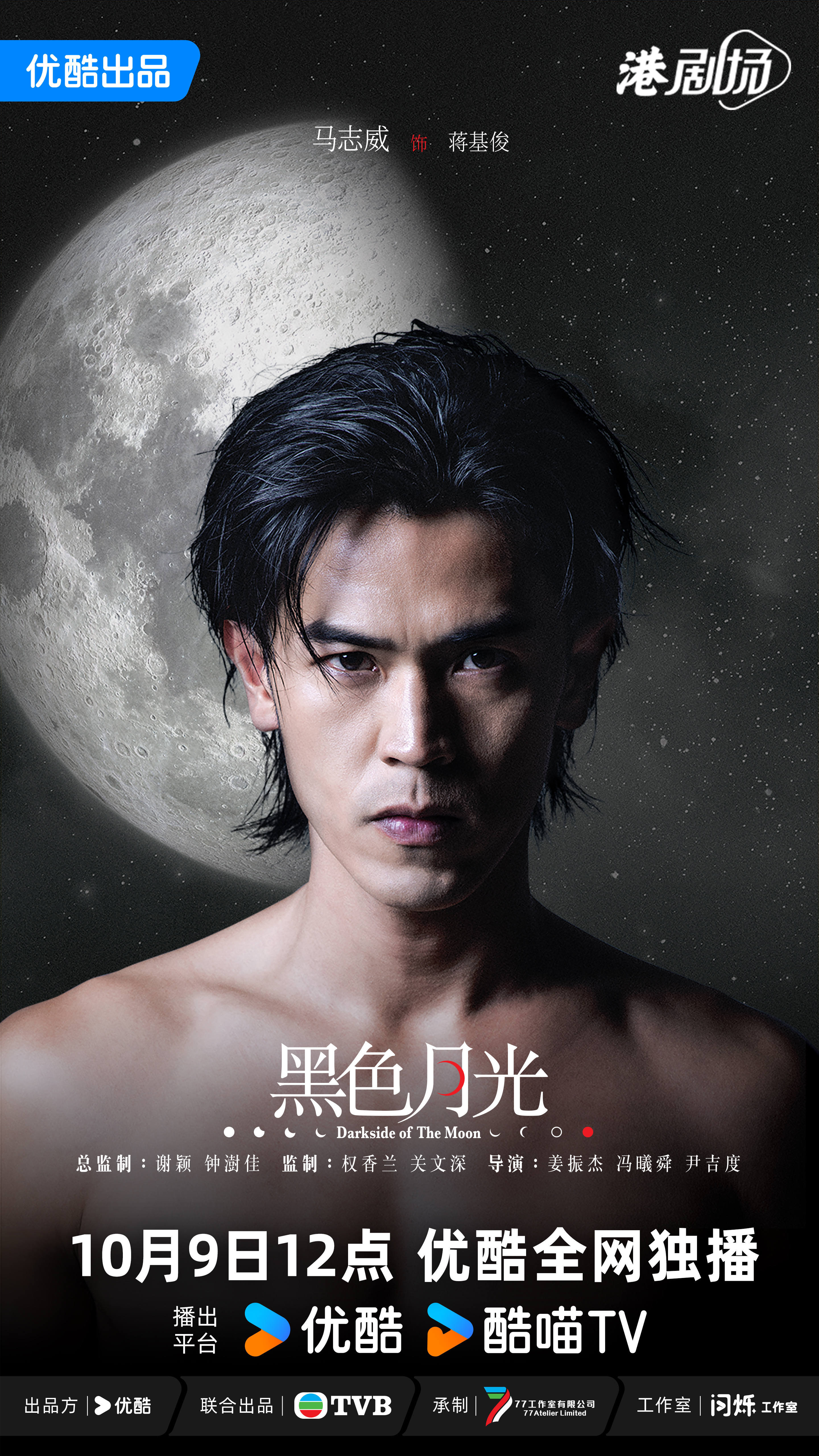 黑色月光的海报-角色海报 中国大陆