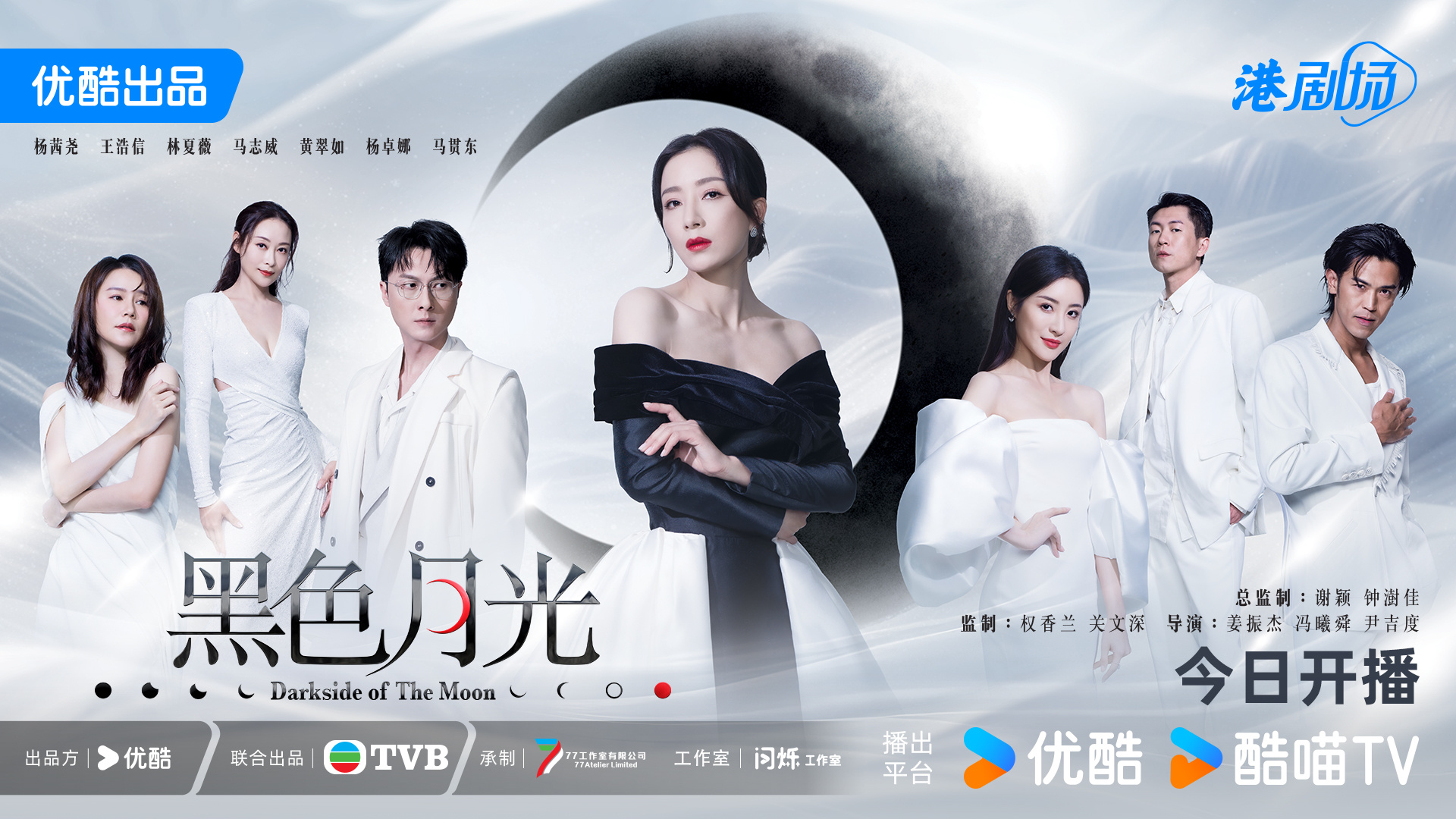 黑色月光的海报-正式海报 中国大陆