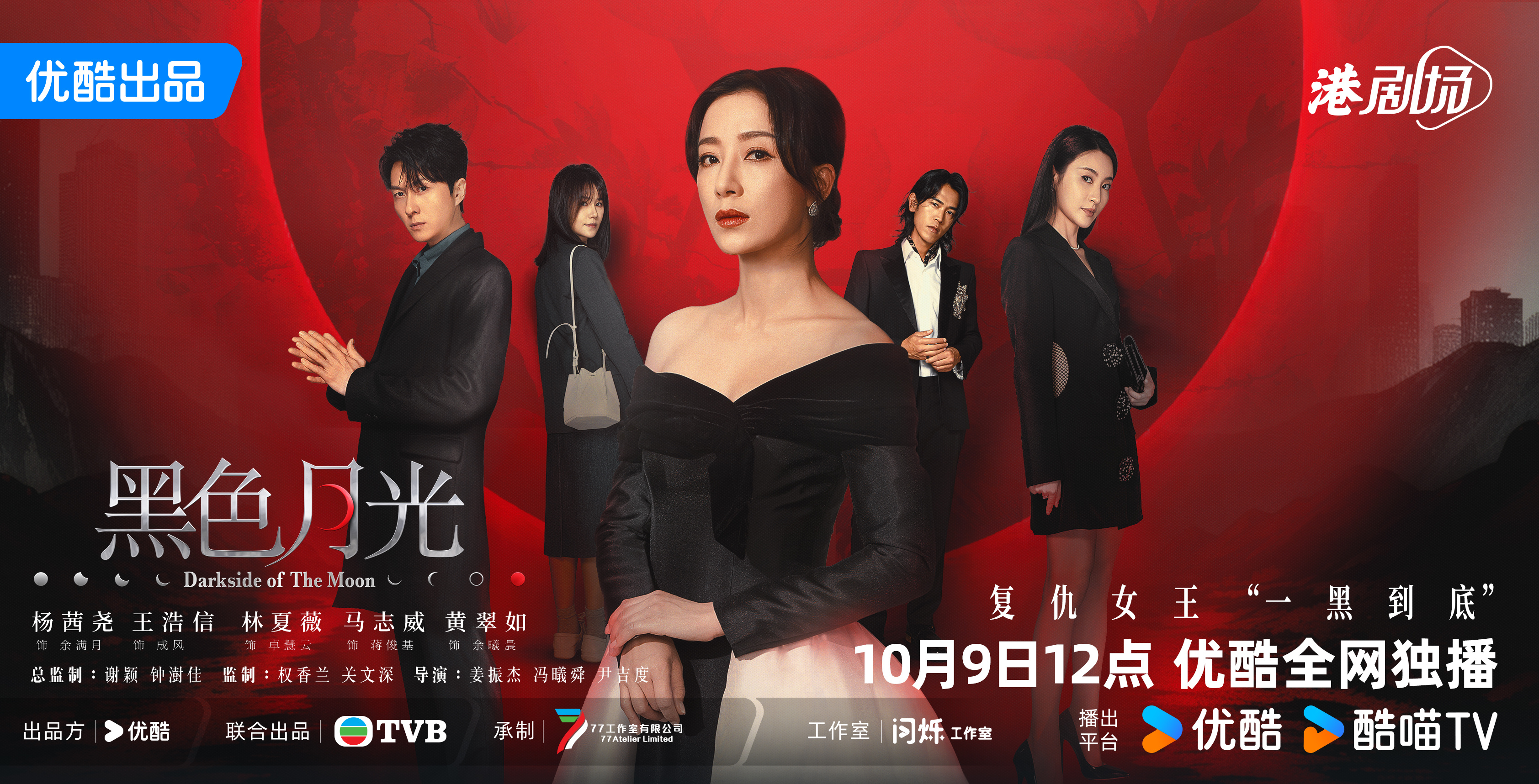 黑色月光的海报-正式海报 中国大陆