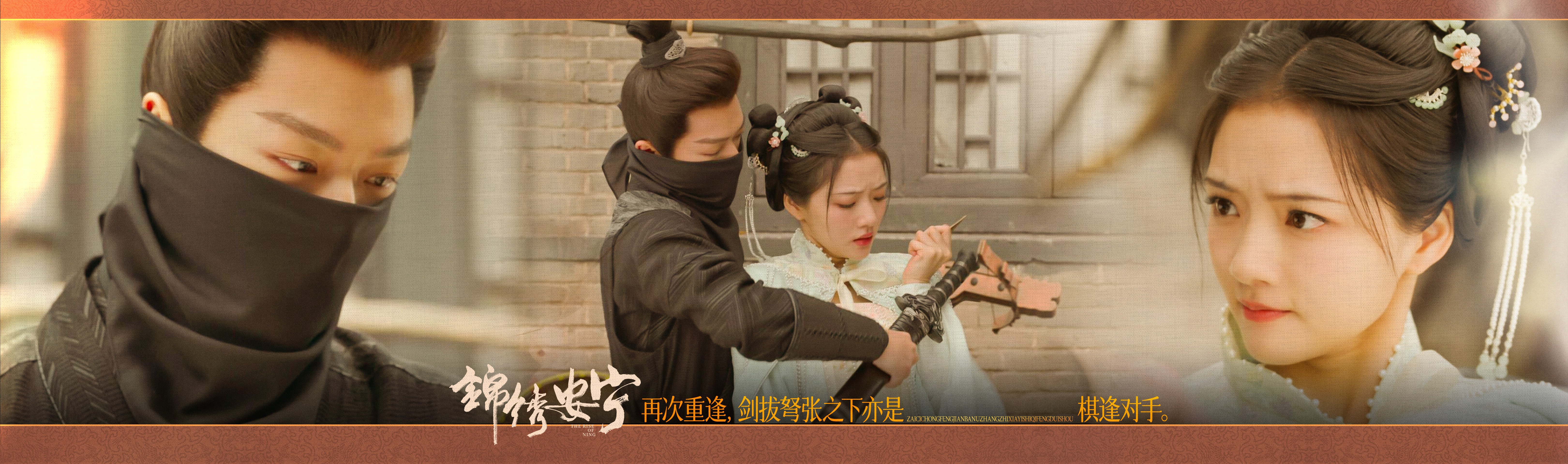 锦绣安宁的海报-预告海报