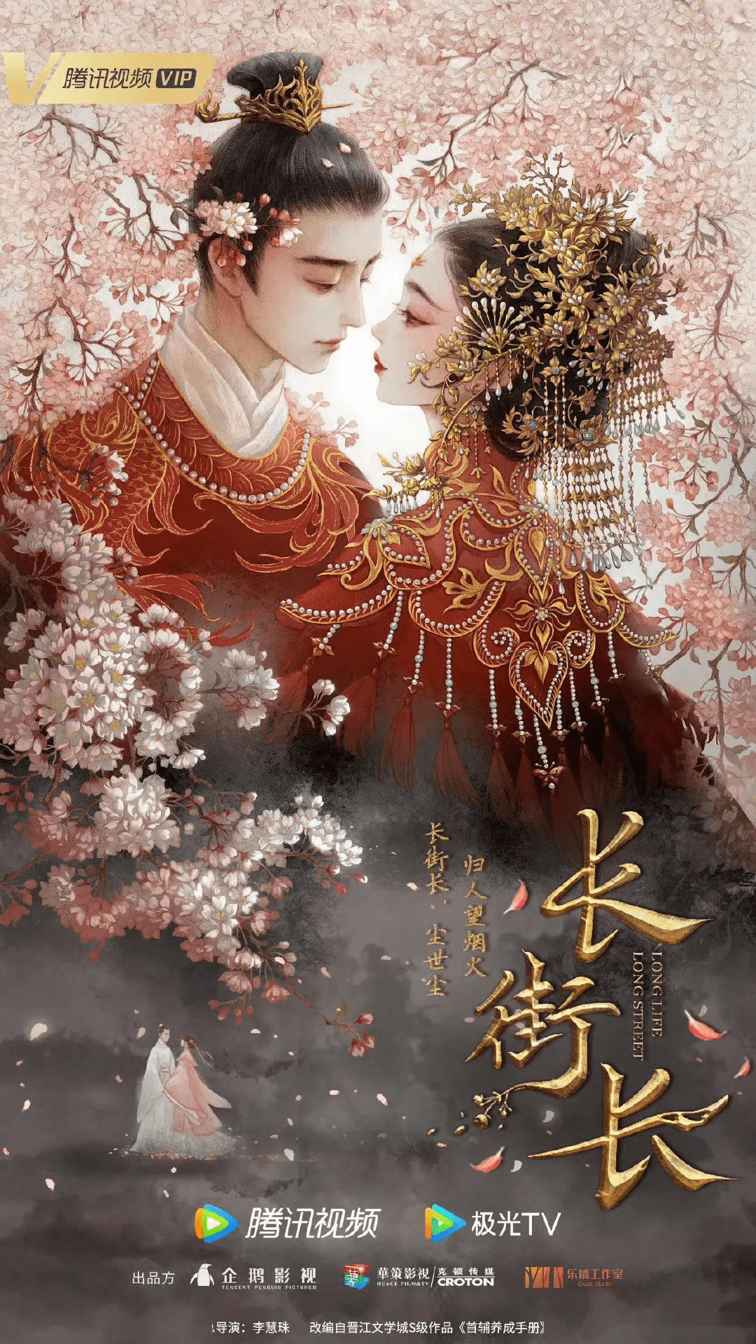 锦绣安宁的海报-预告海报