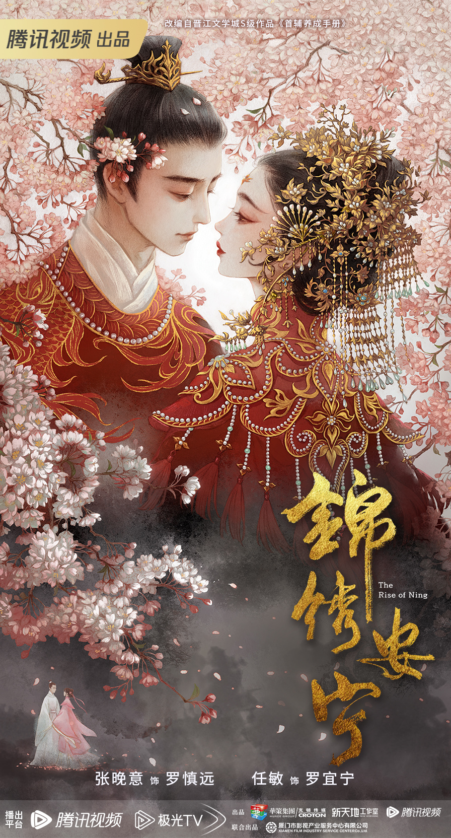 锦绣安宁的海报-预告海报 中国大陆