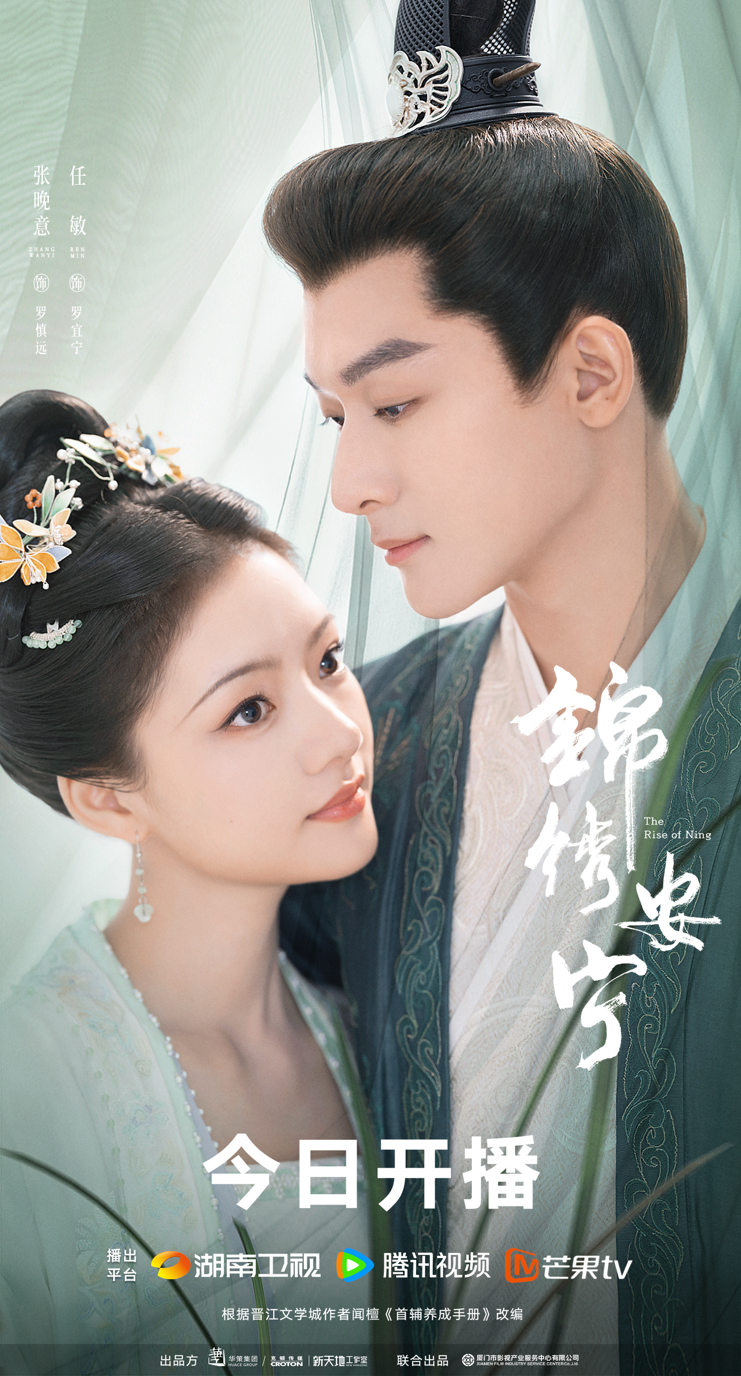 锦绣安宁的海报-正式海报 中国大陆