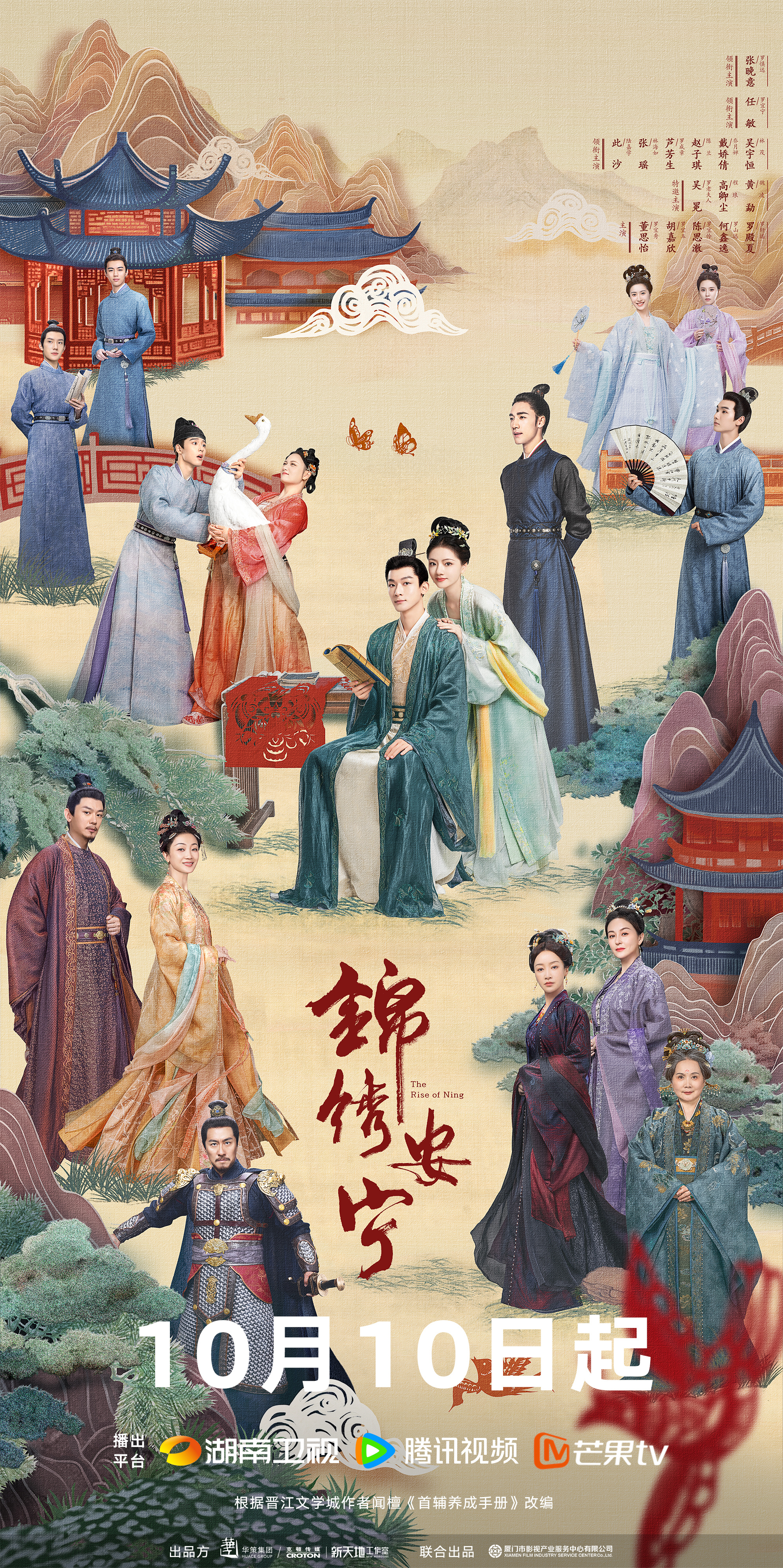 锦绣安宁的海报-正式海报 中国大陆