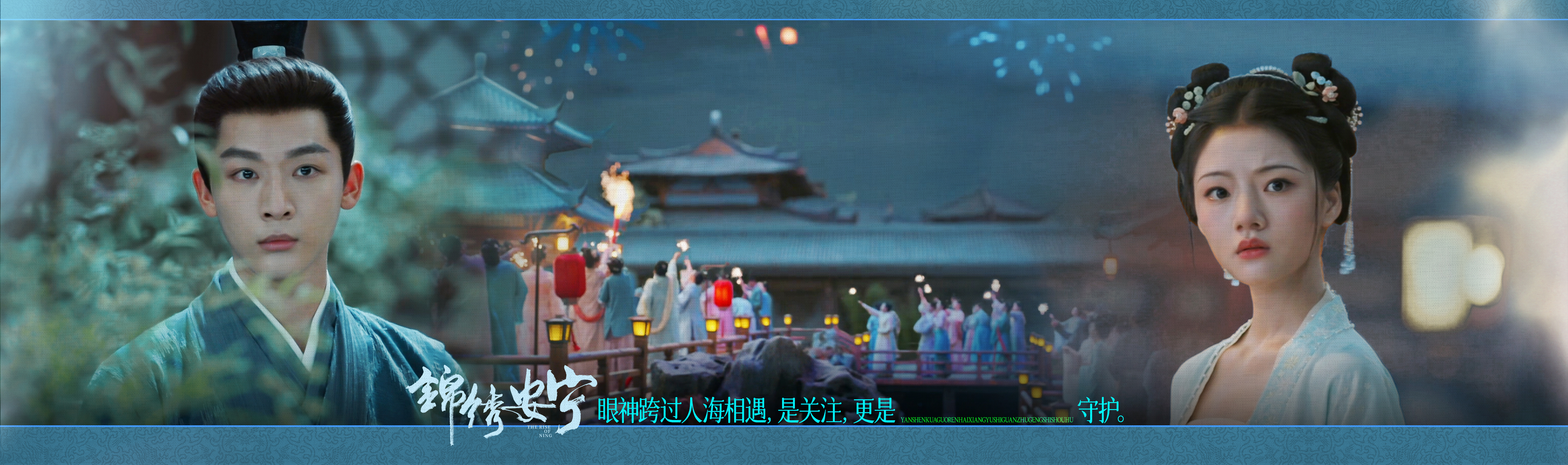 锦绣安宁的海报-预告海报