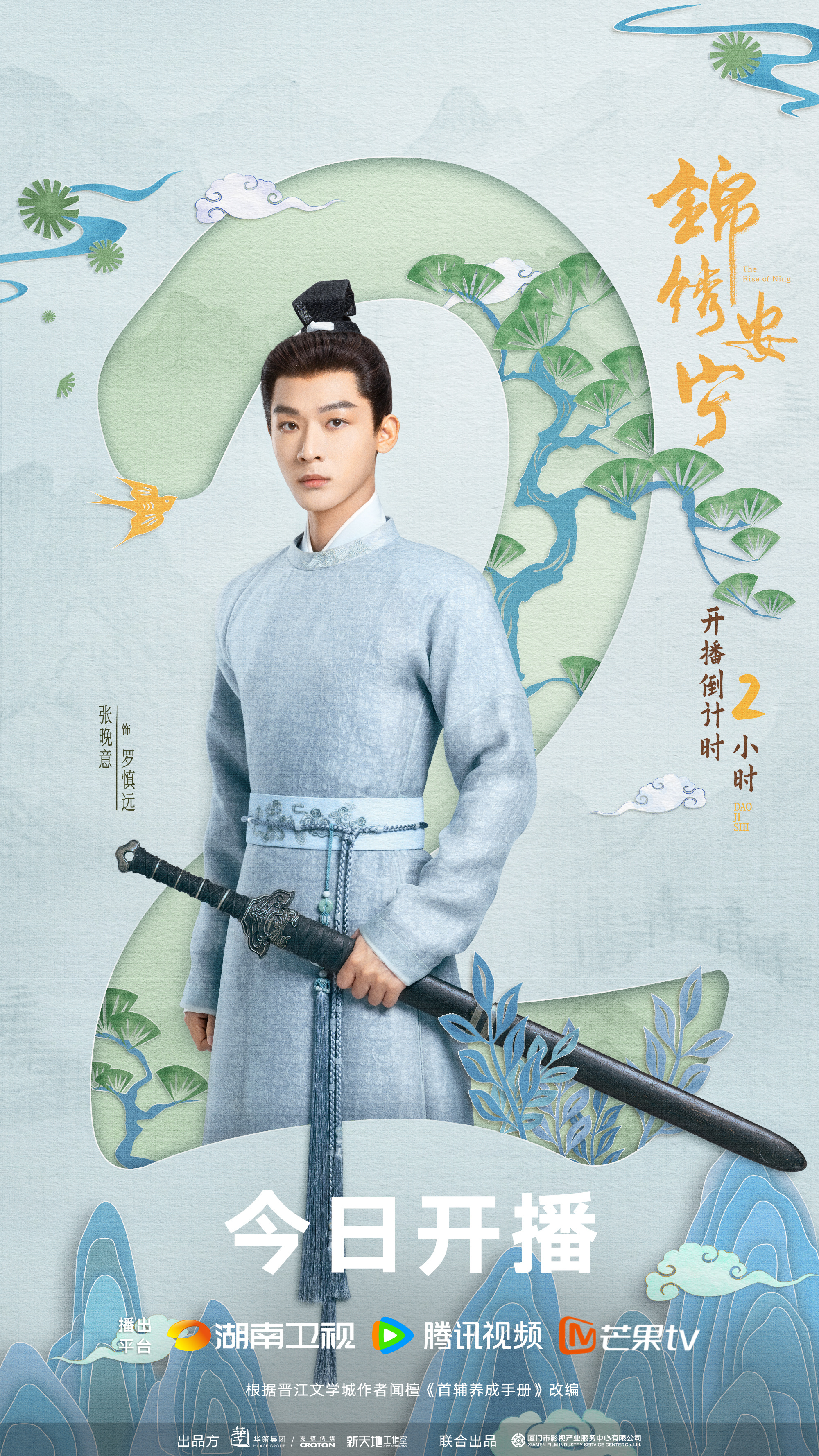 锦绣安宁的海报-预告海报 中国大陆