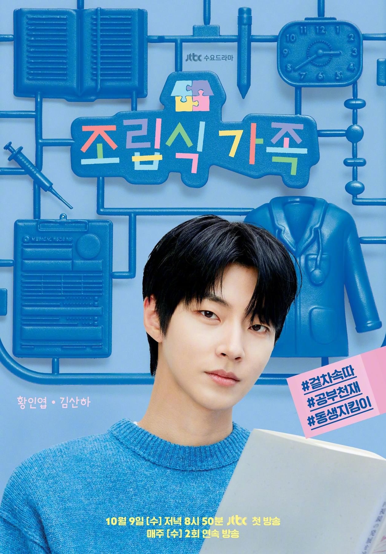 重组家庭的海报-角色海报