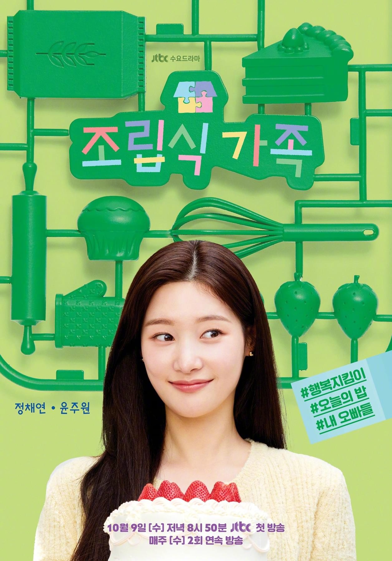 重组家庭的海报-角色海报