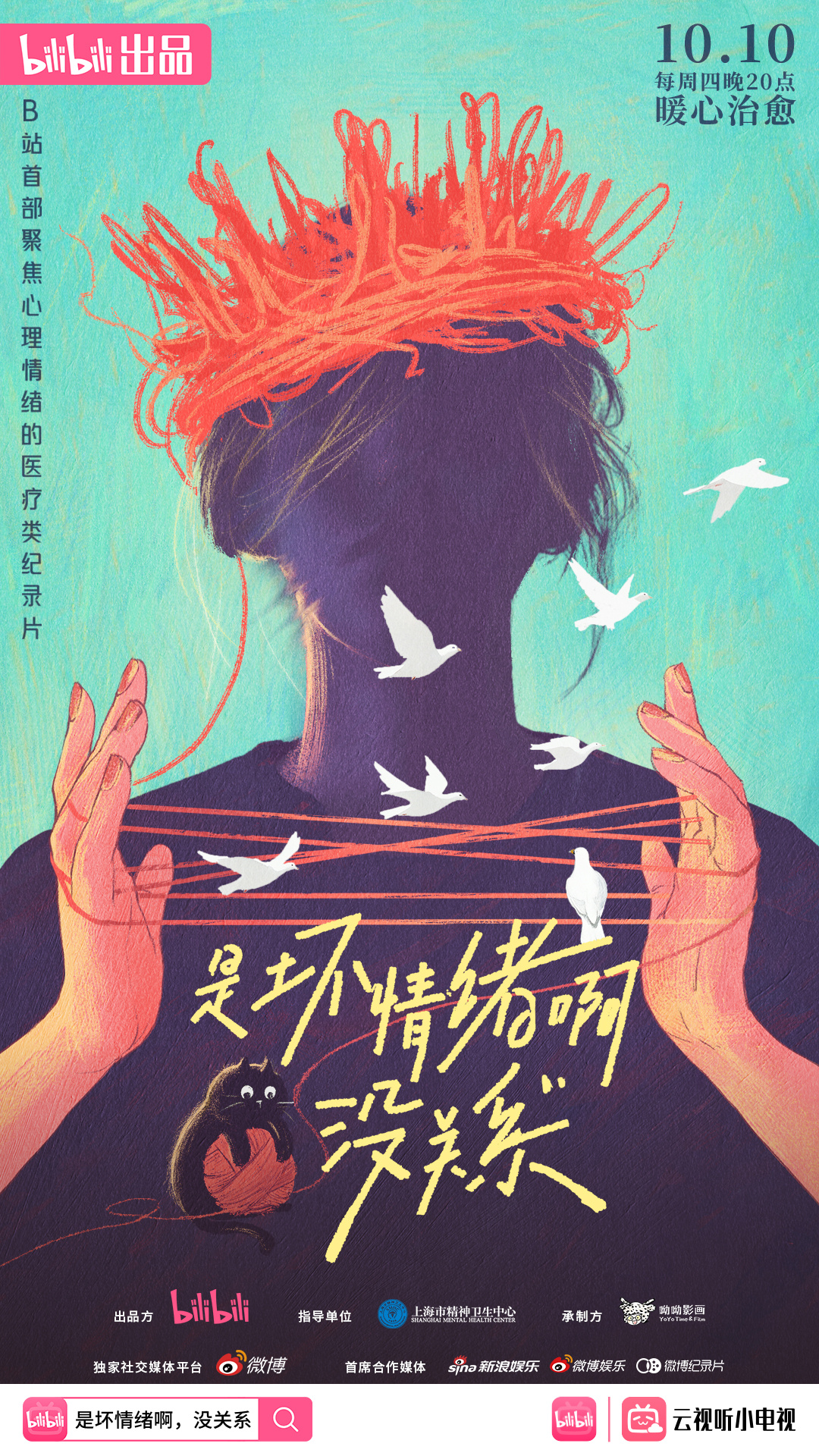 是坏情绪啊，没关系的海报-预告海报