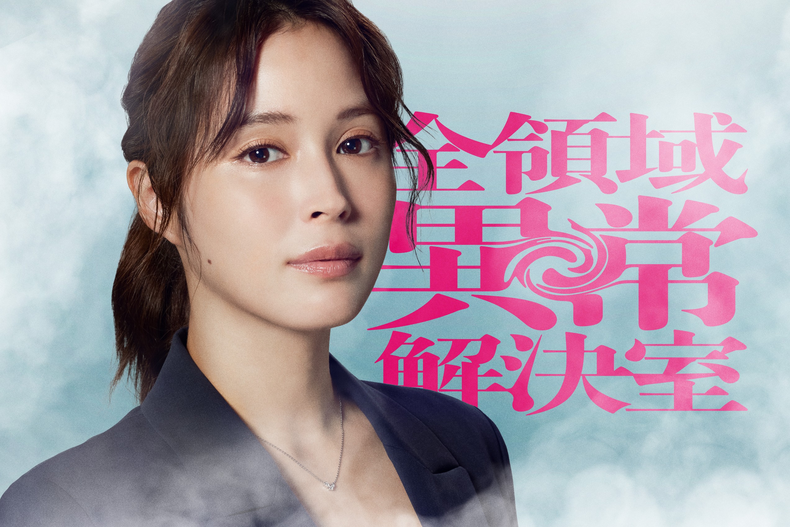 全领域异常解决室的海报-角色海报