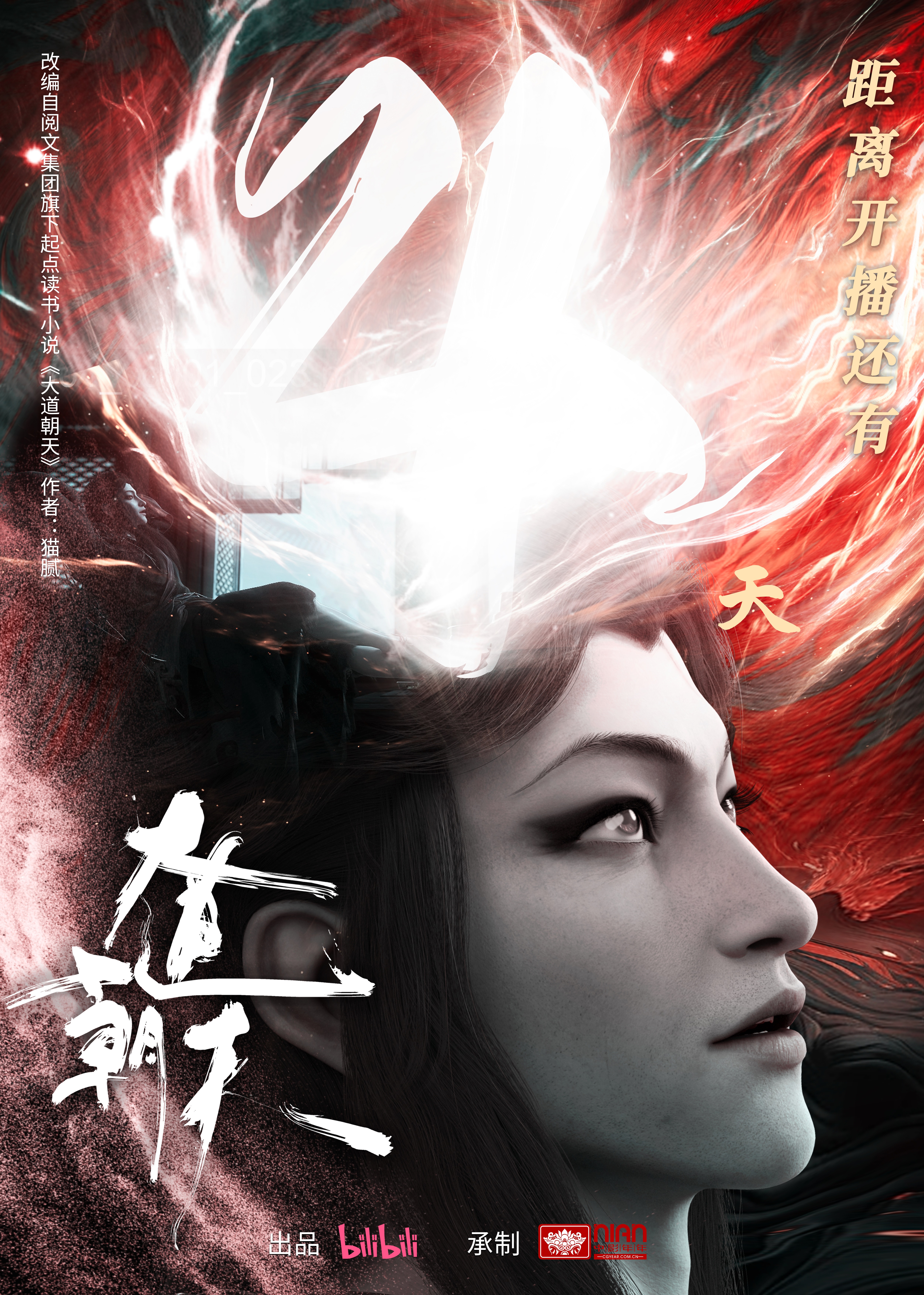 大道朝天的海报-预告海报 中国大陆