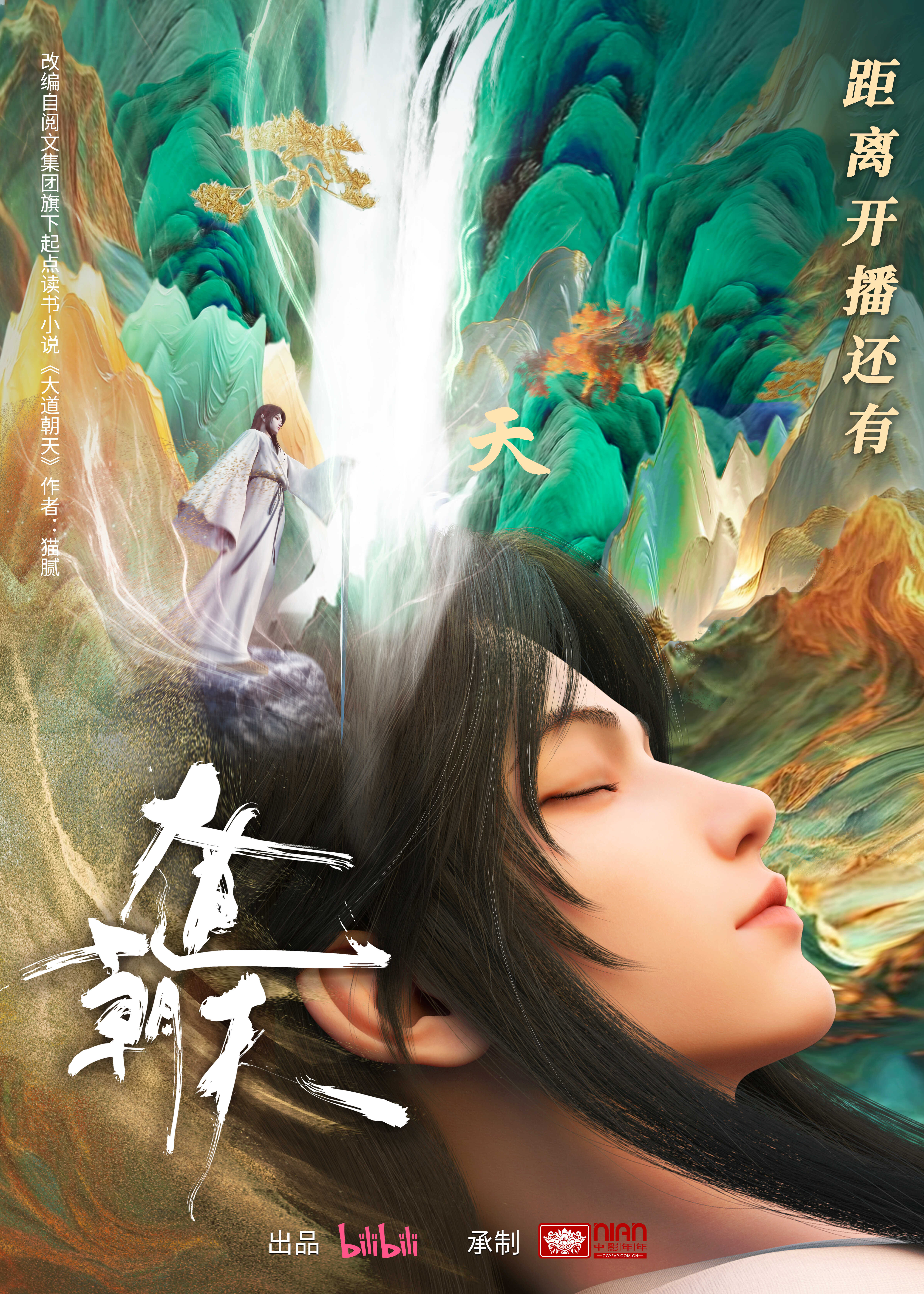 大道朝天的海报-预告海报 中国大陆