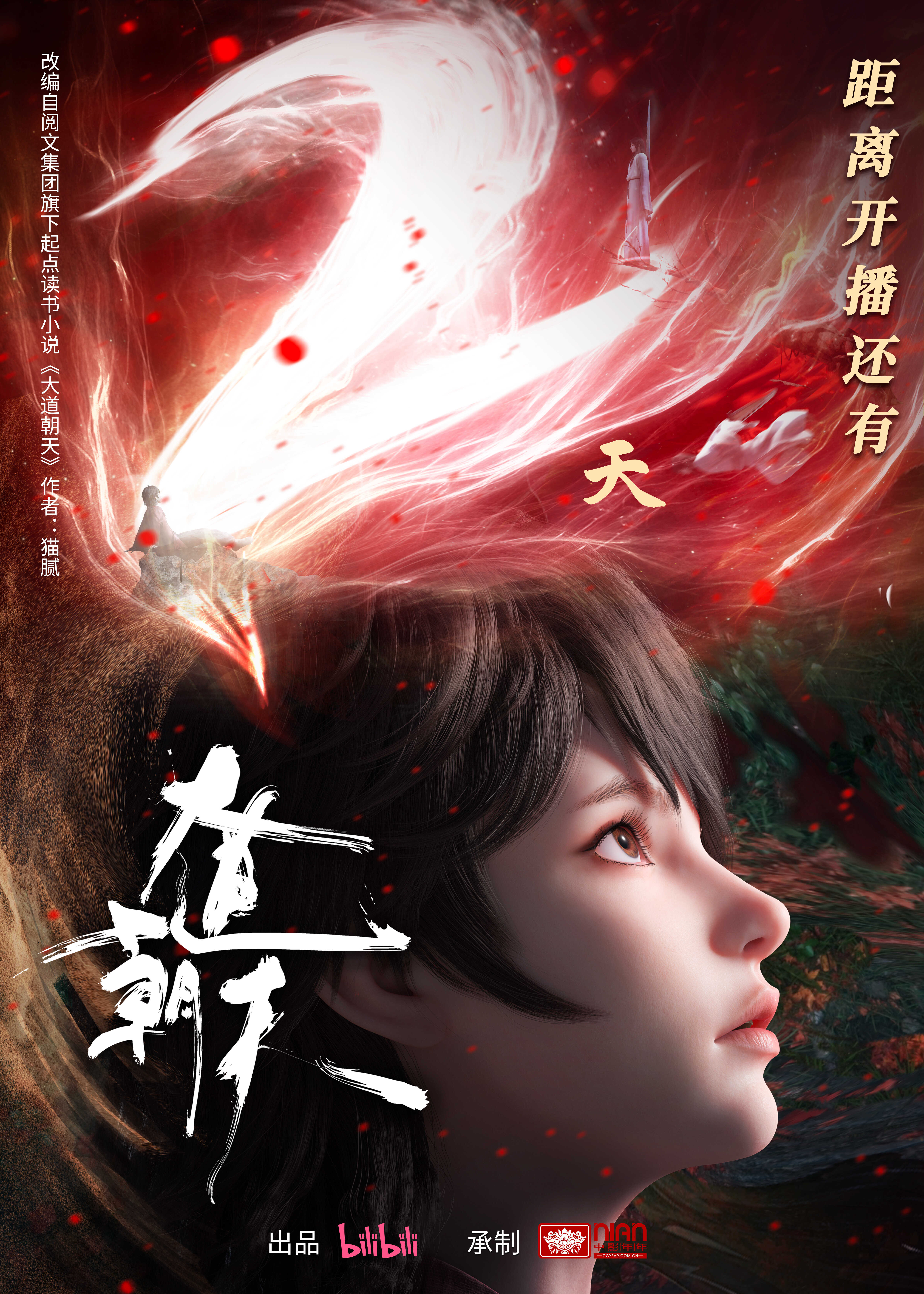 大道朝天的海报-预告海报 中国大陆