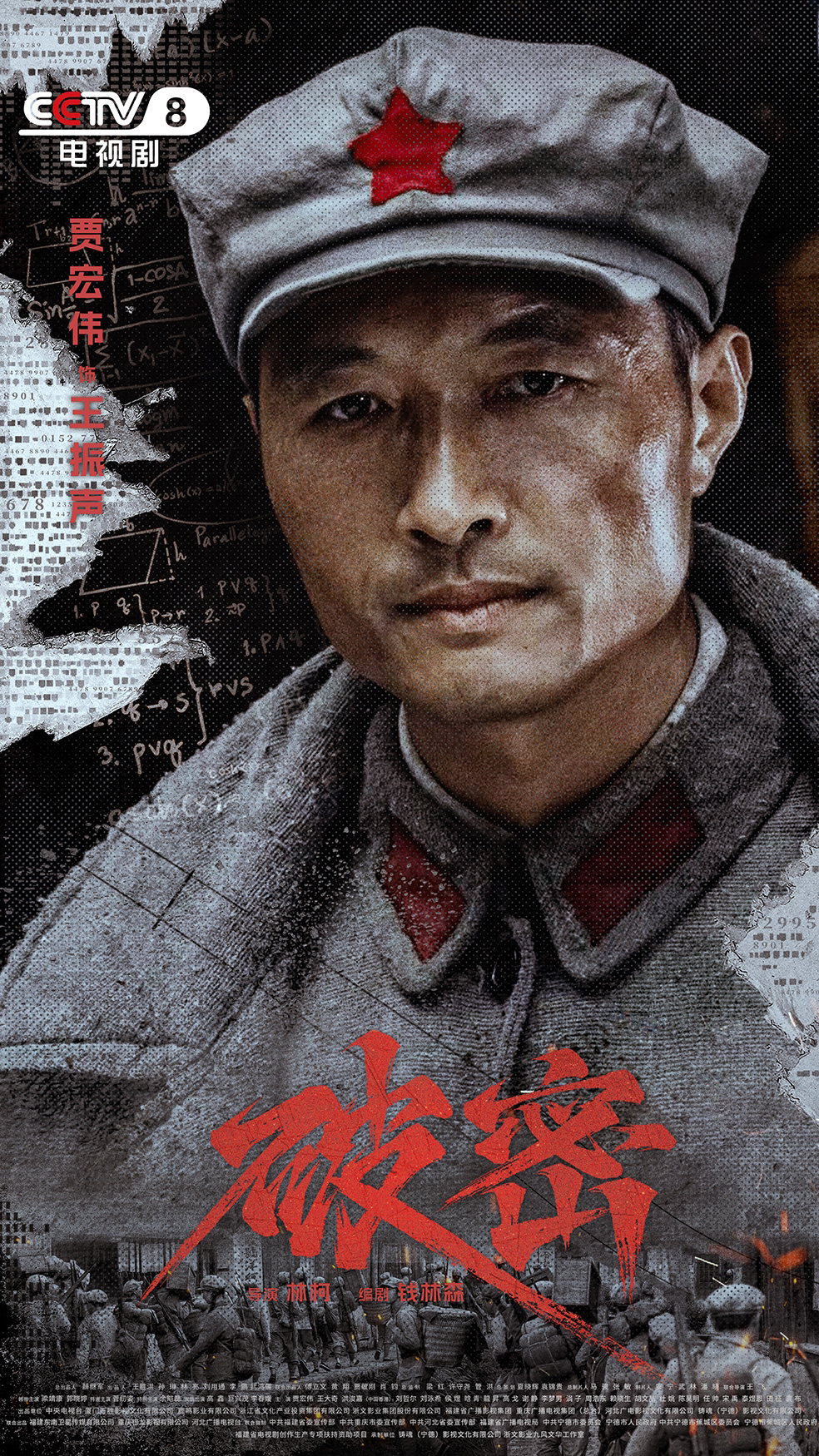 破密的海报-角色海报 中国大陆