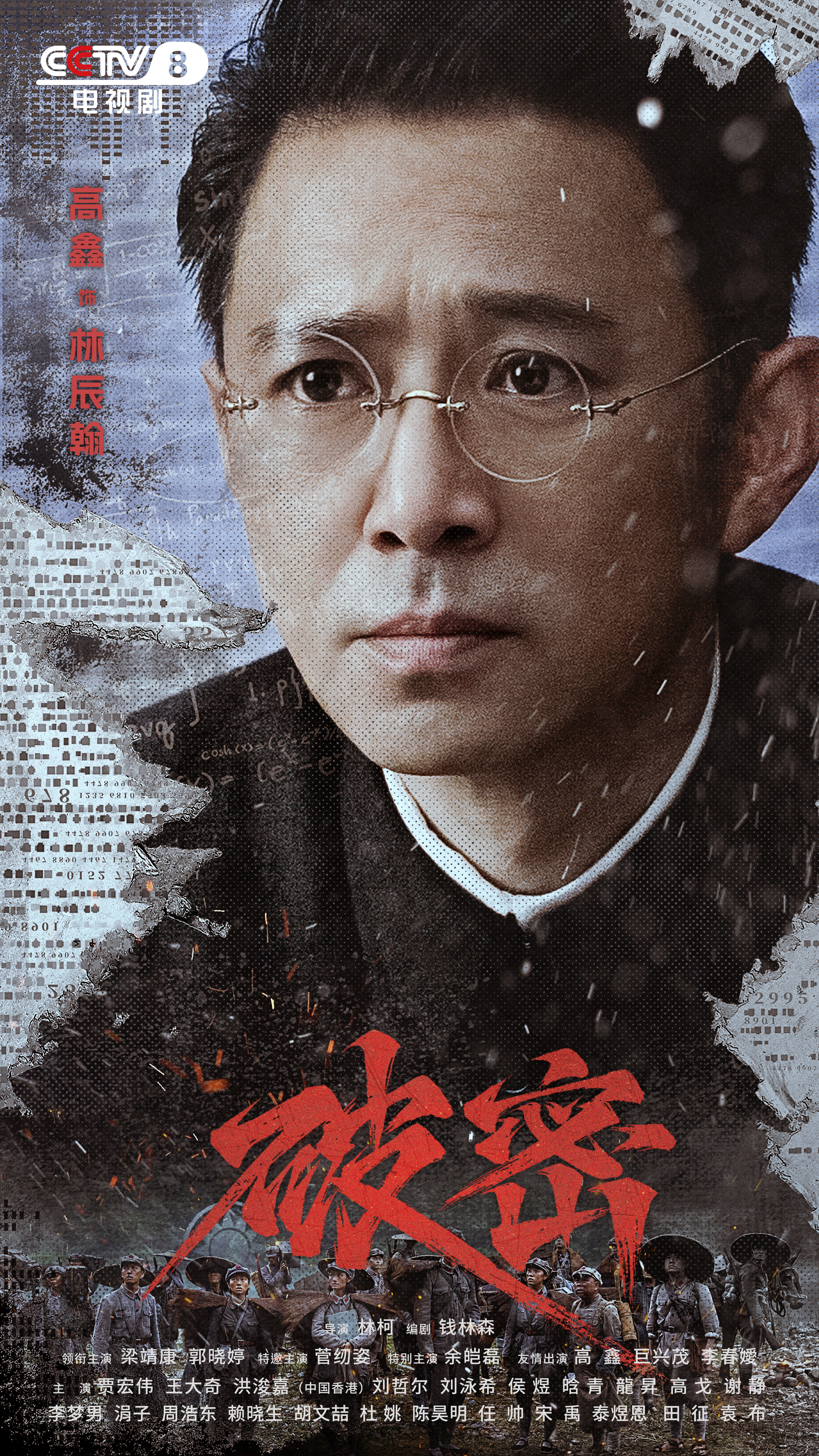 破密的海报-角色海报 中国大陆